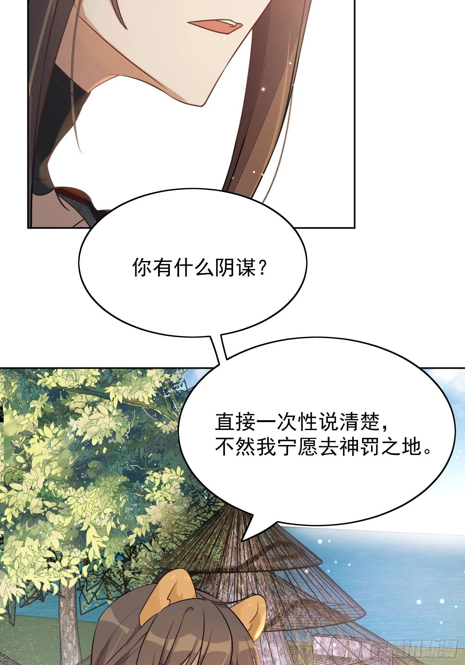 01话 穿越兽世 第44页