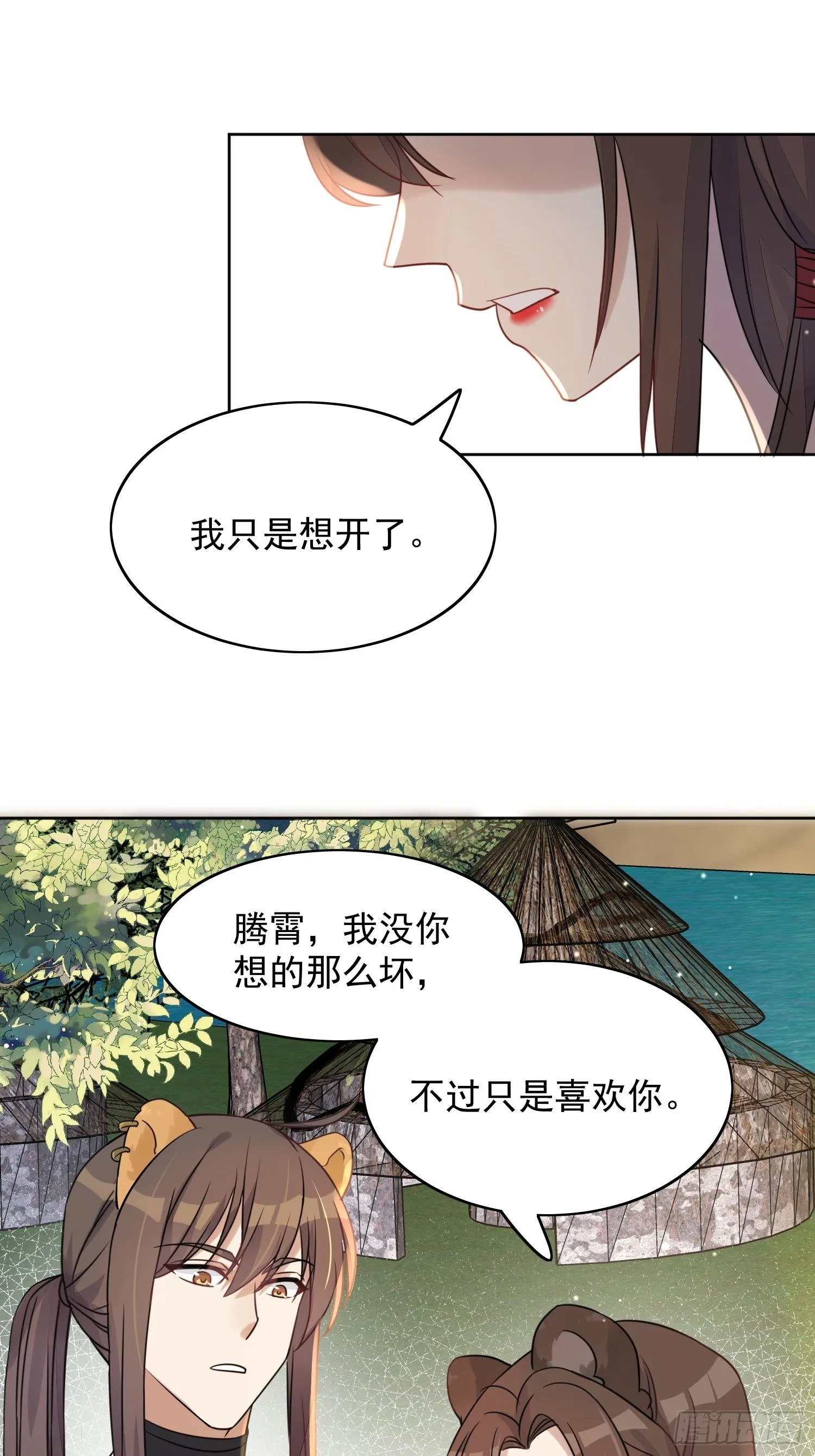 01话 穿越兽世 第46页