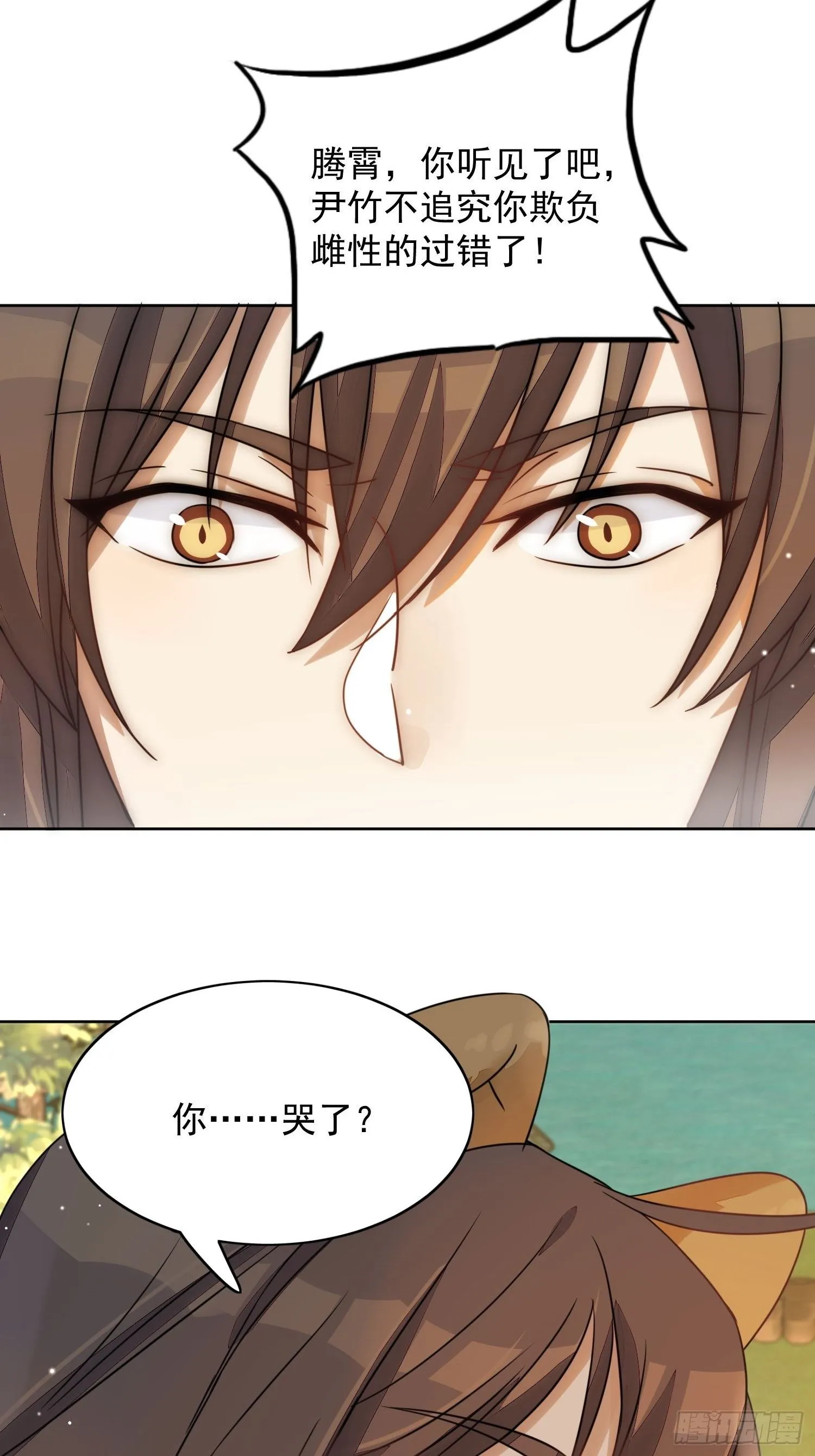 01话 穿越兽世 第49页