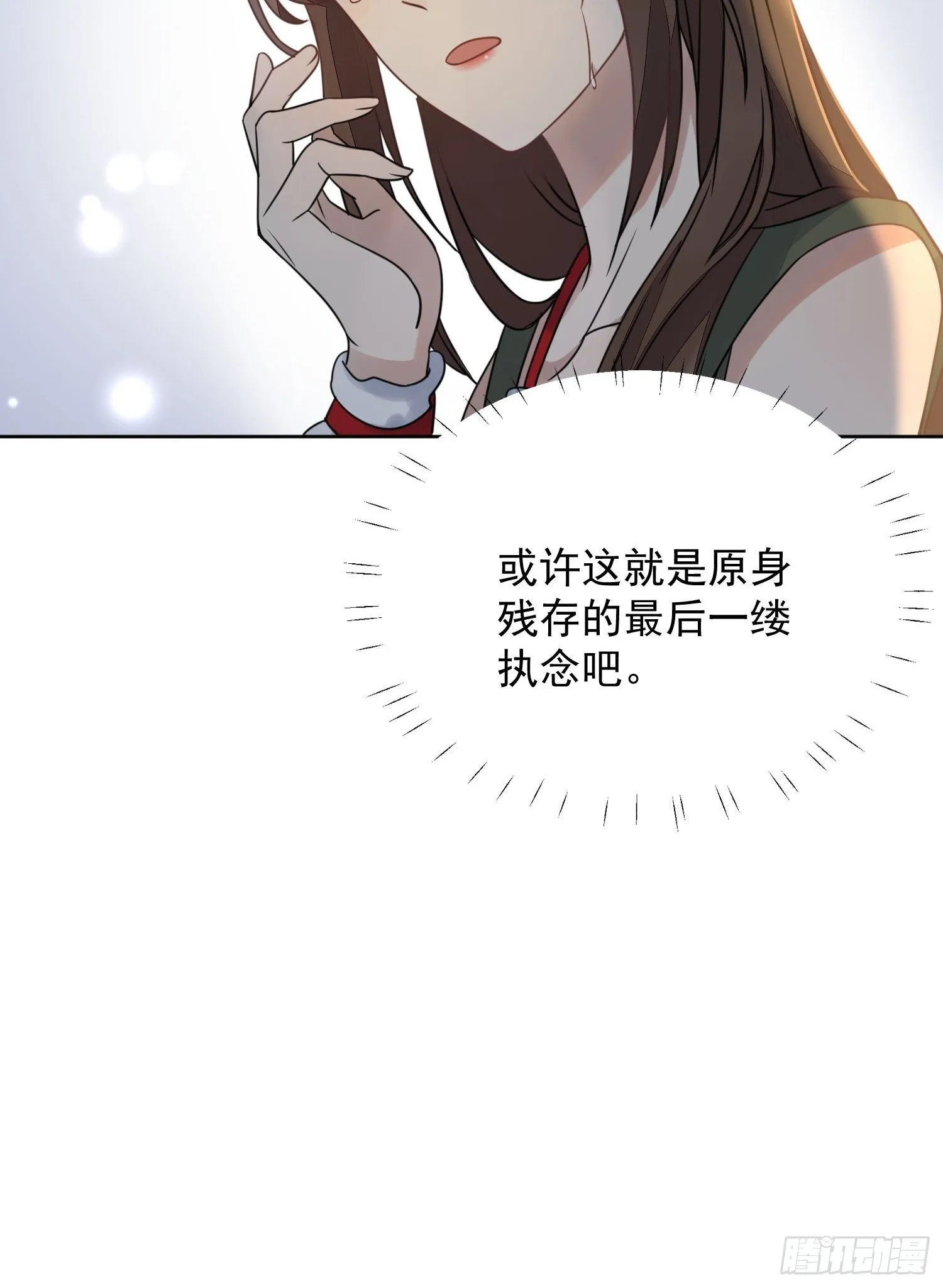 01话 穿越兽世 第51页