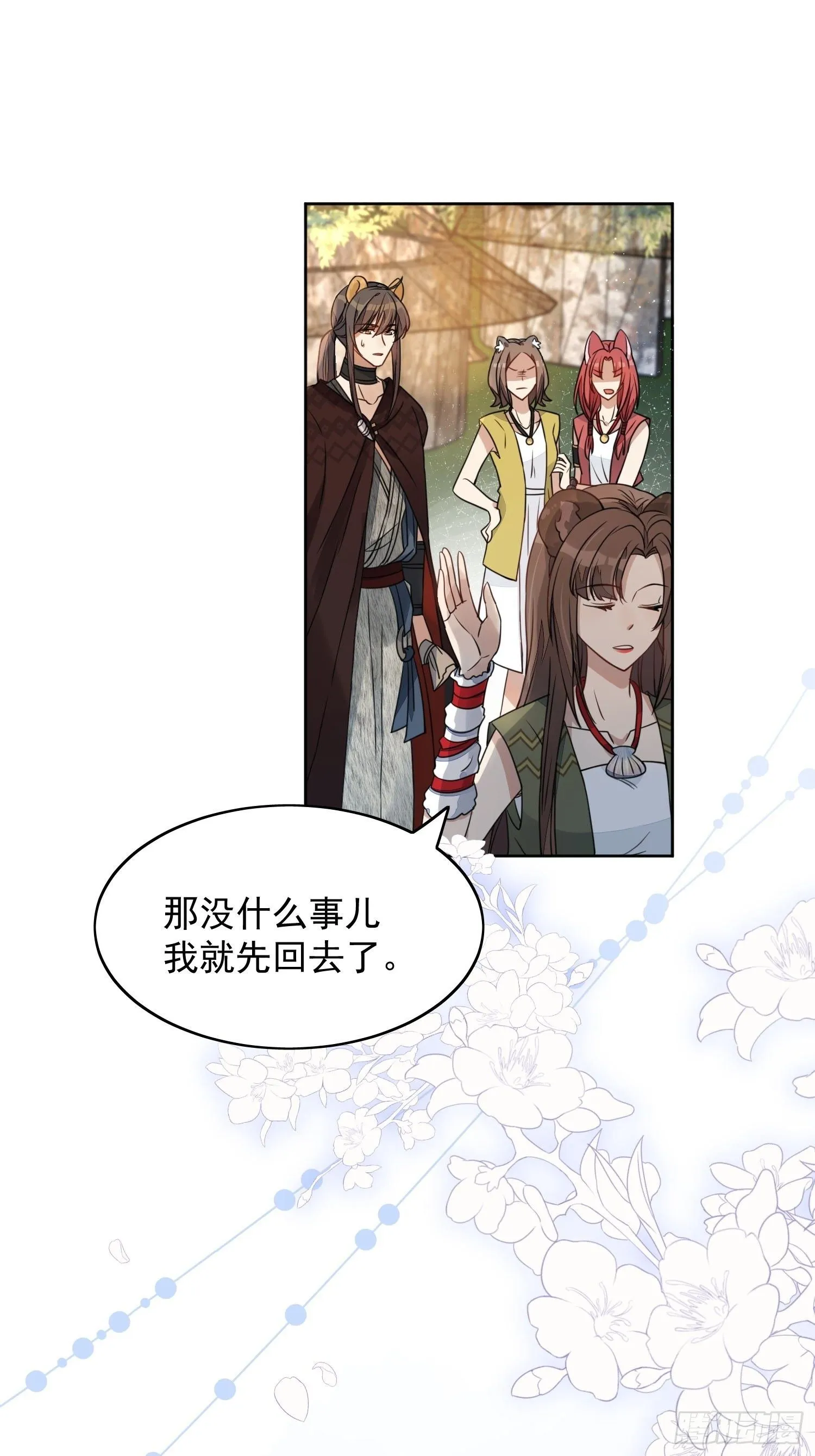 01话 穿越兽世 第52页