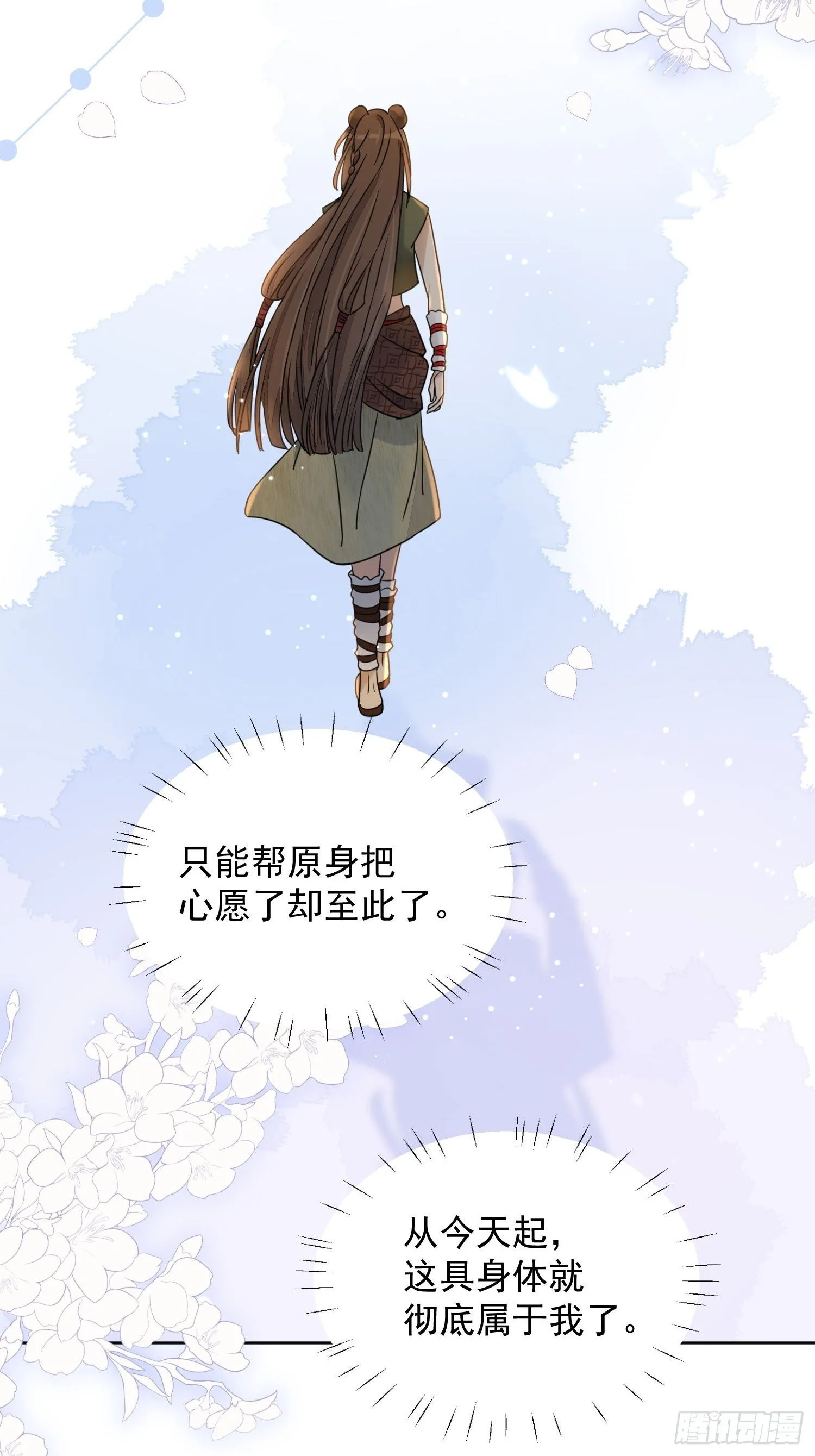 01话 穿越兽世 第53页