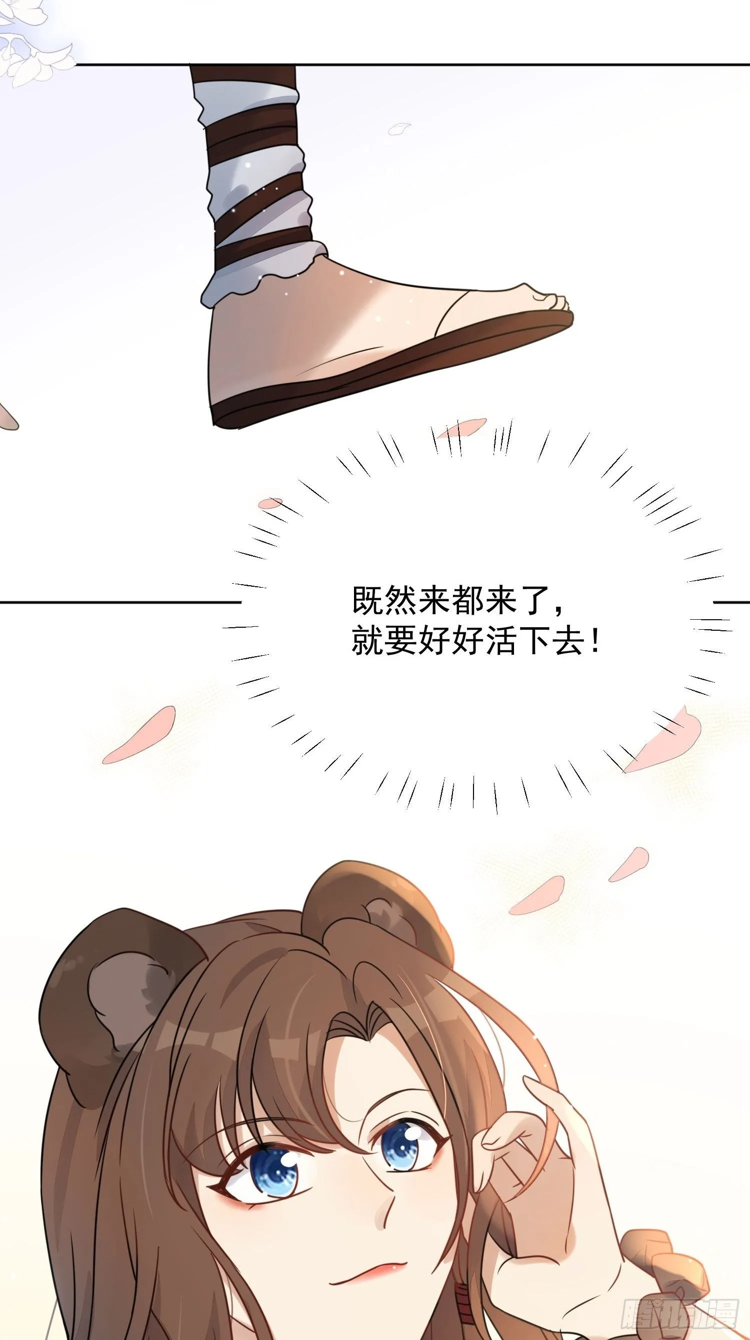 01话 穿越兽世 第54页