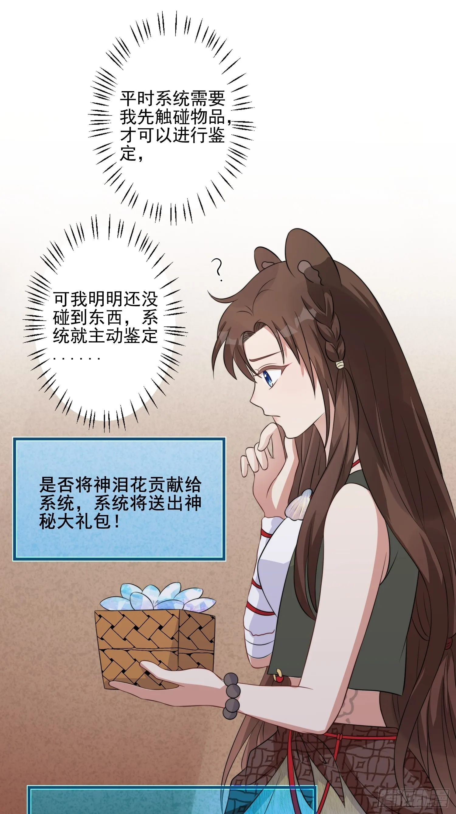 31话 系统？！ 第3页