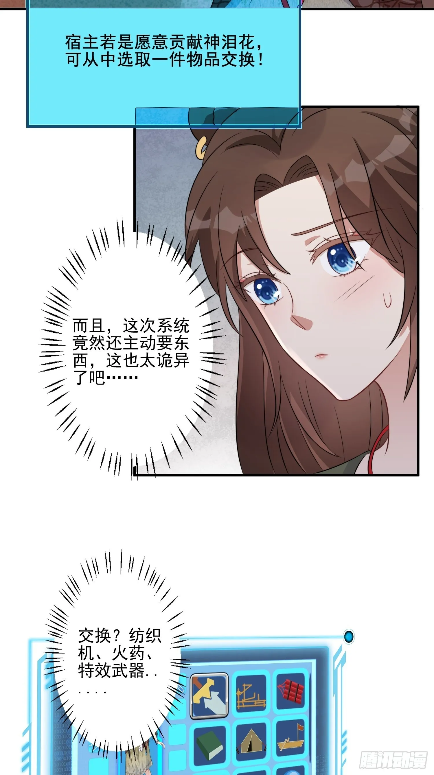 31话 系统？！ 第4页