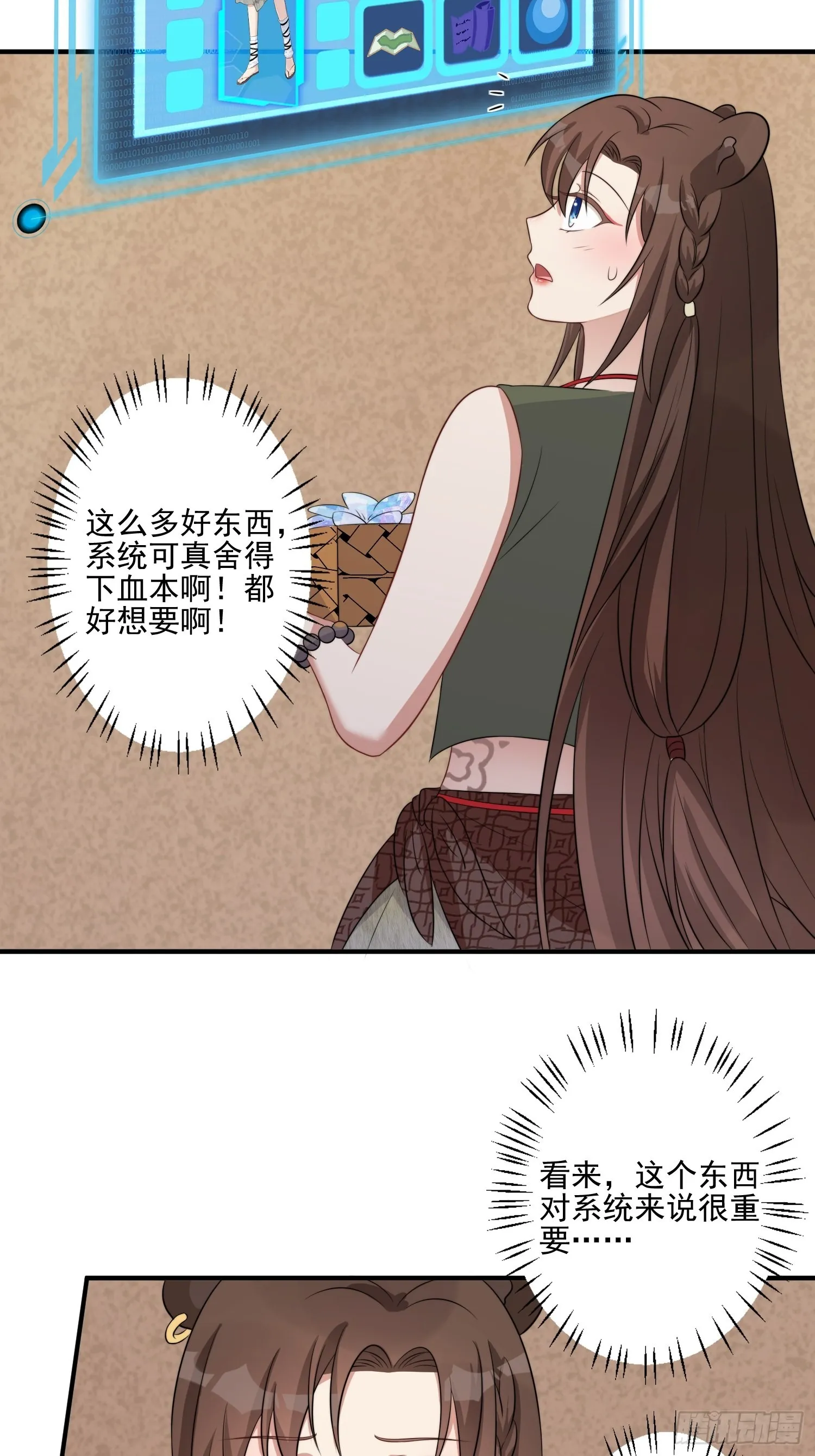 31话 系统？！ 第5页
