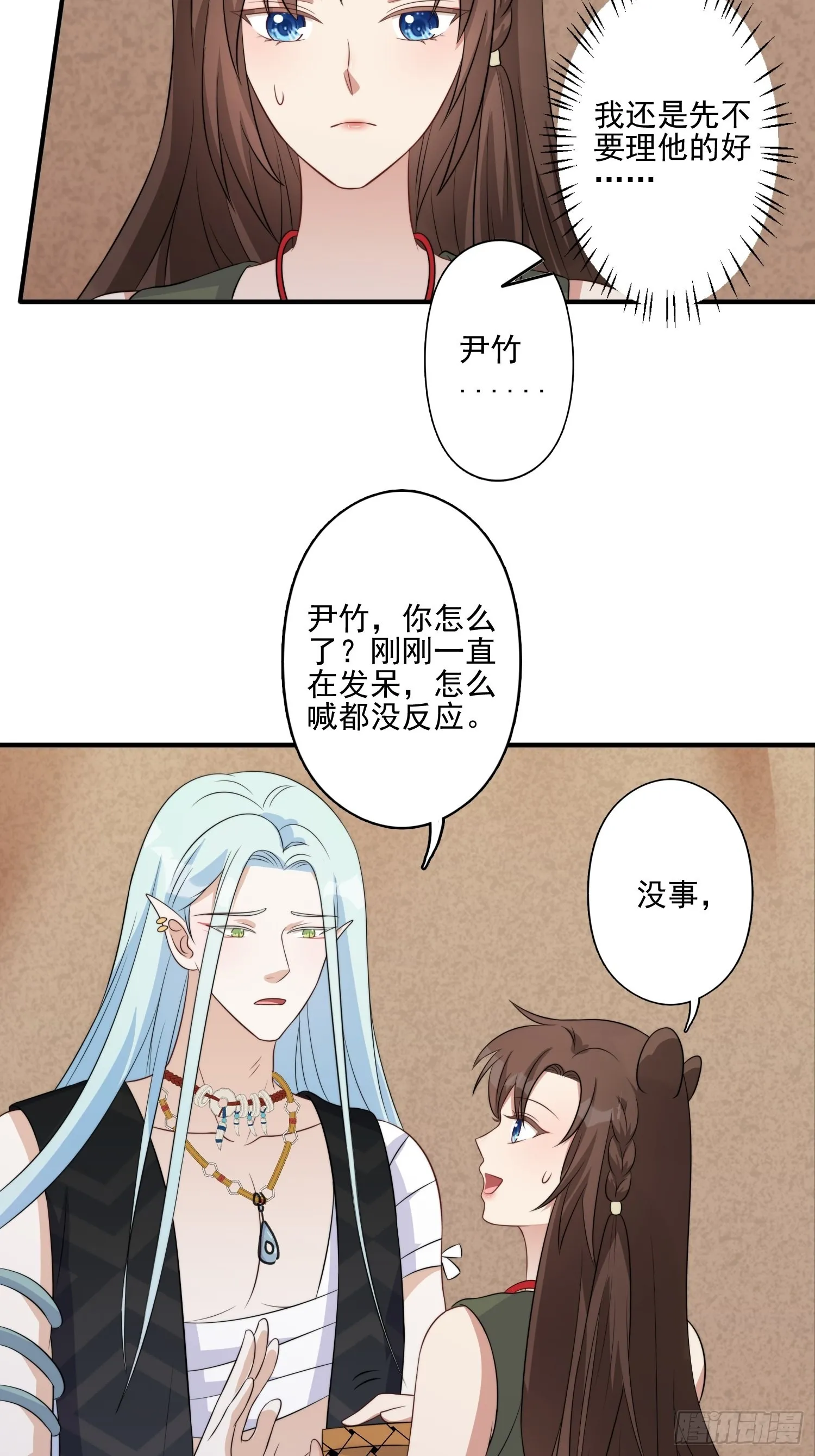 31话 系统？！ 第6页