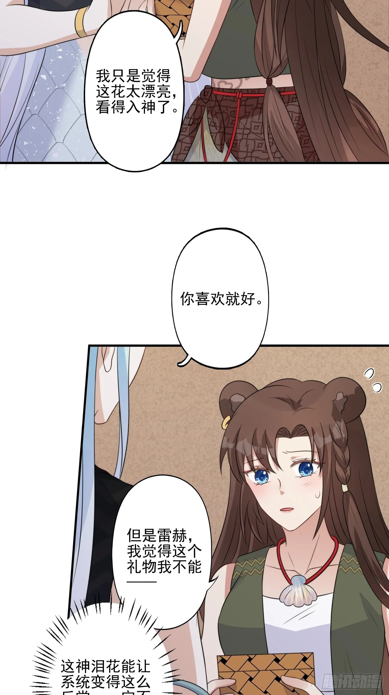 31话 系统？！ 第7页