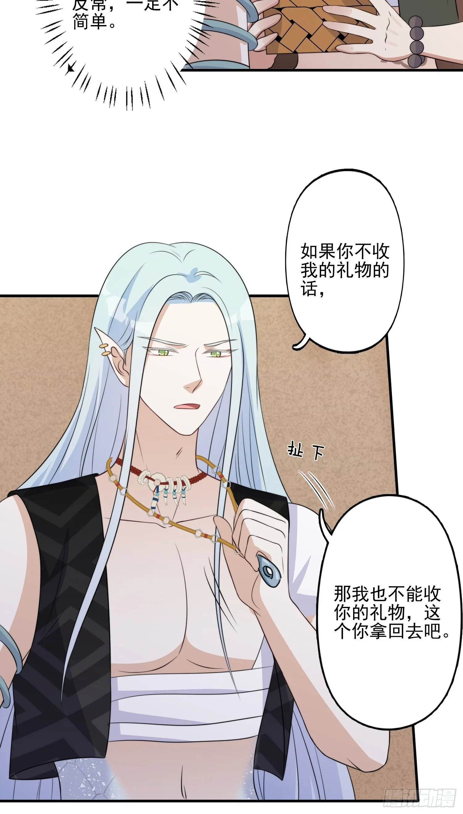 31话 系统？！ 第8页