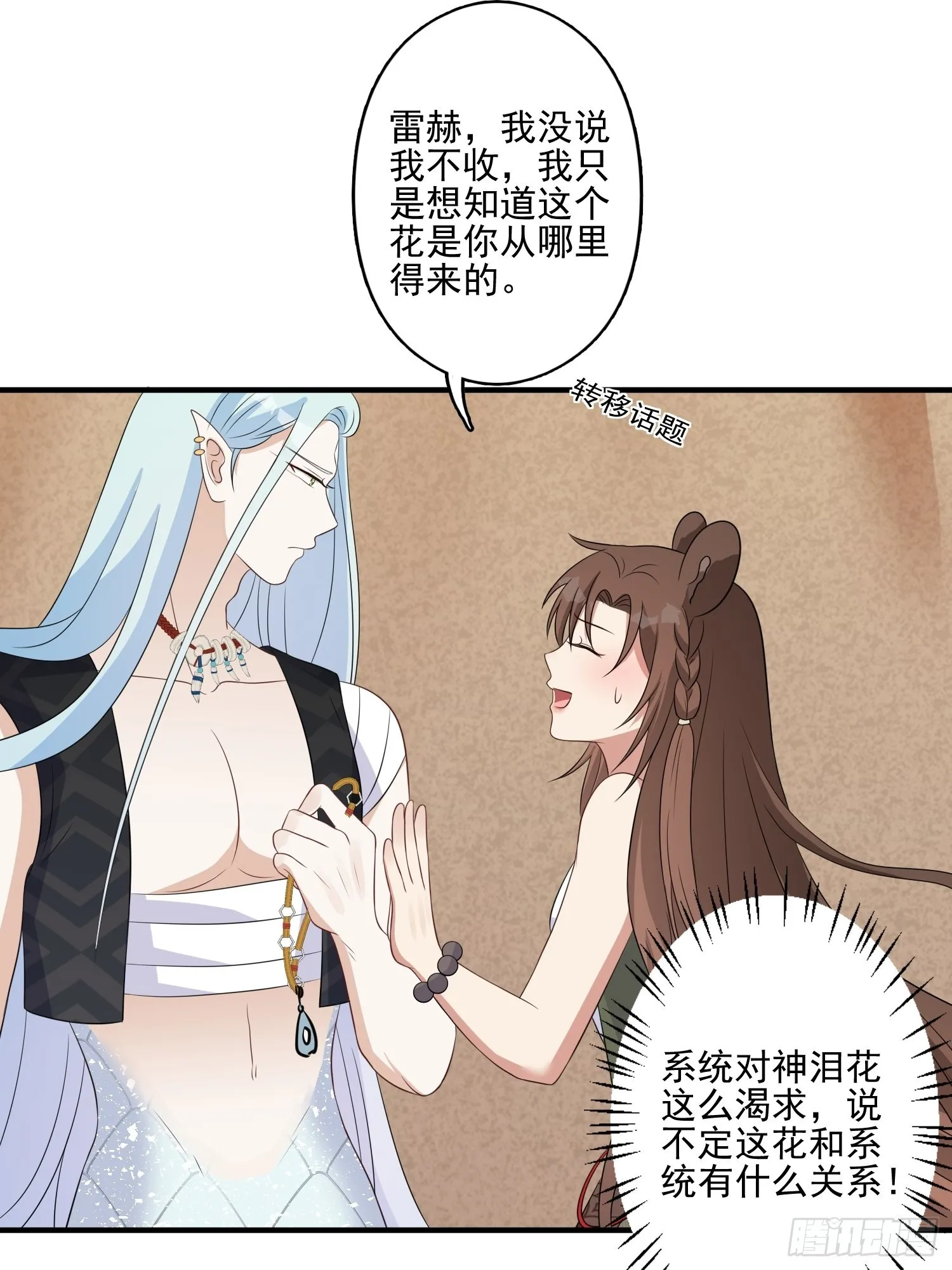 31话 系统？！ 第9页