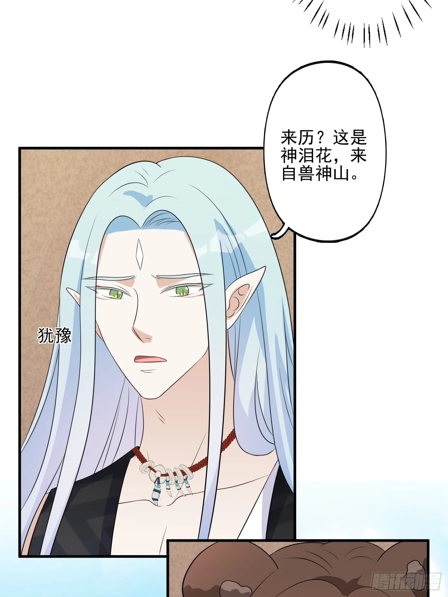 31话 系统？！ 第10页