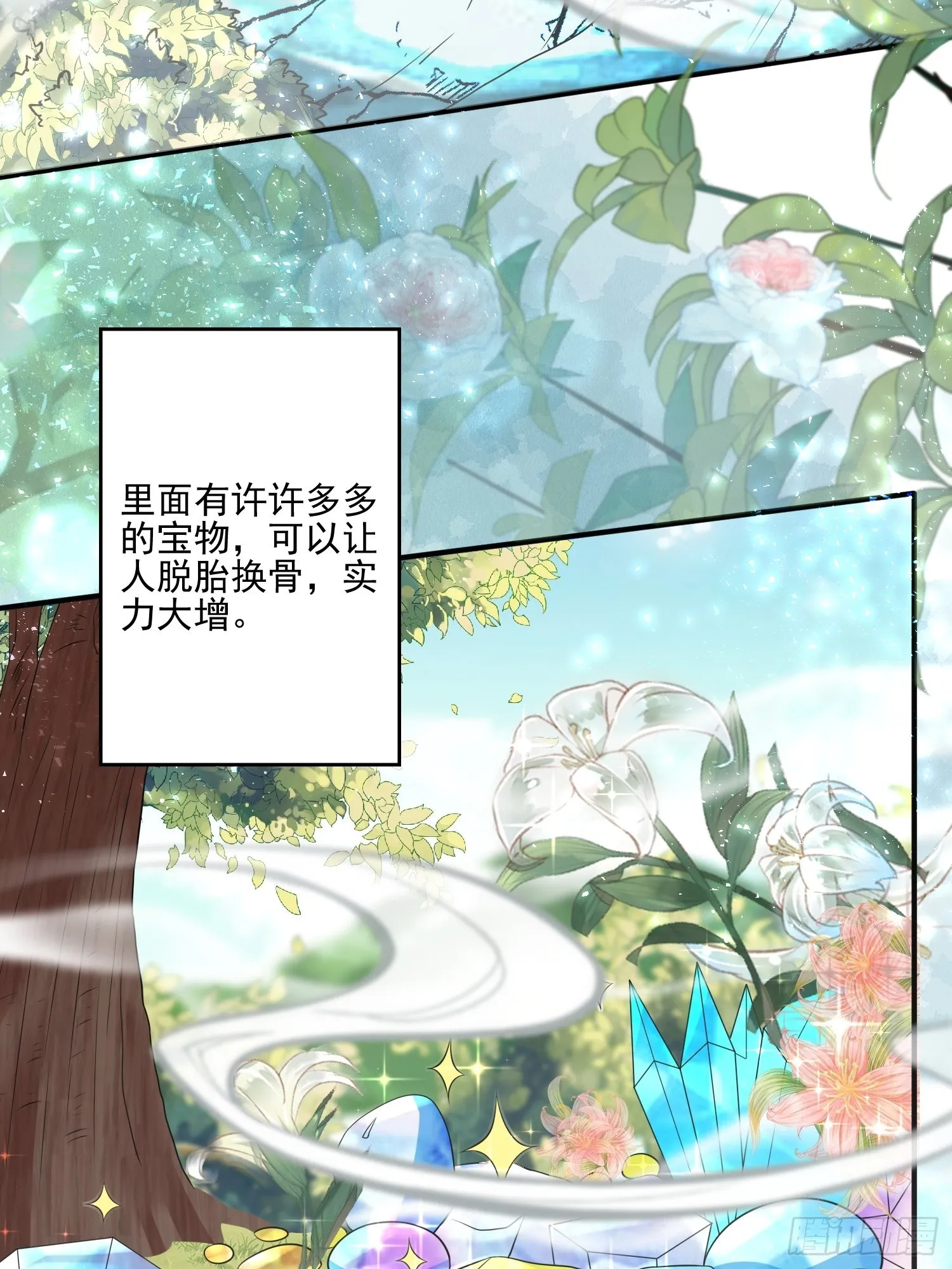 31话 系统？！ 第13页
