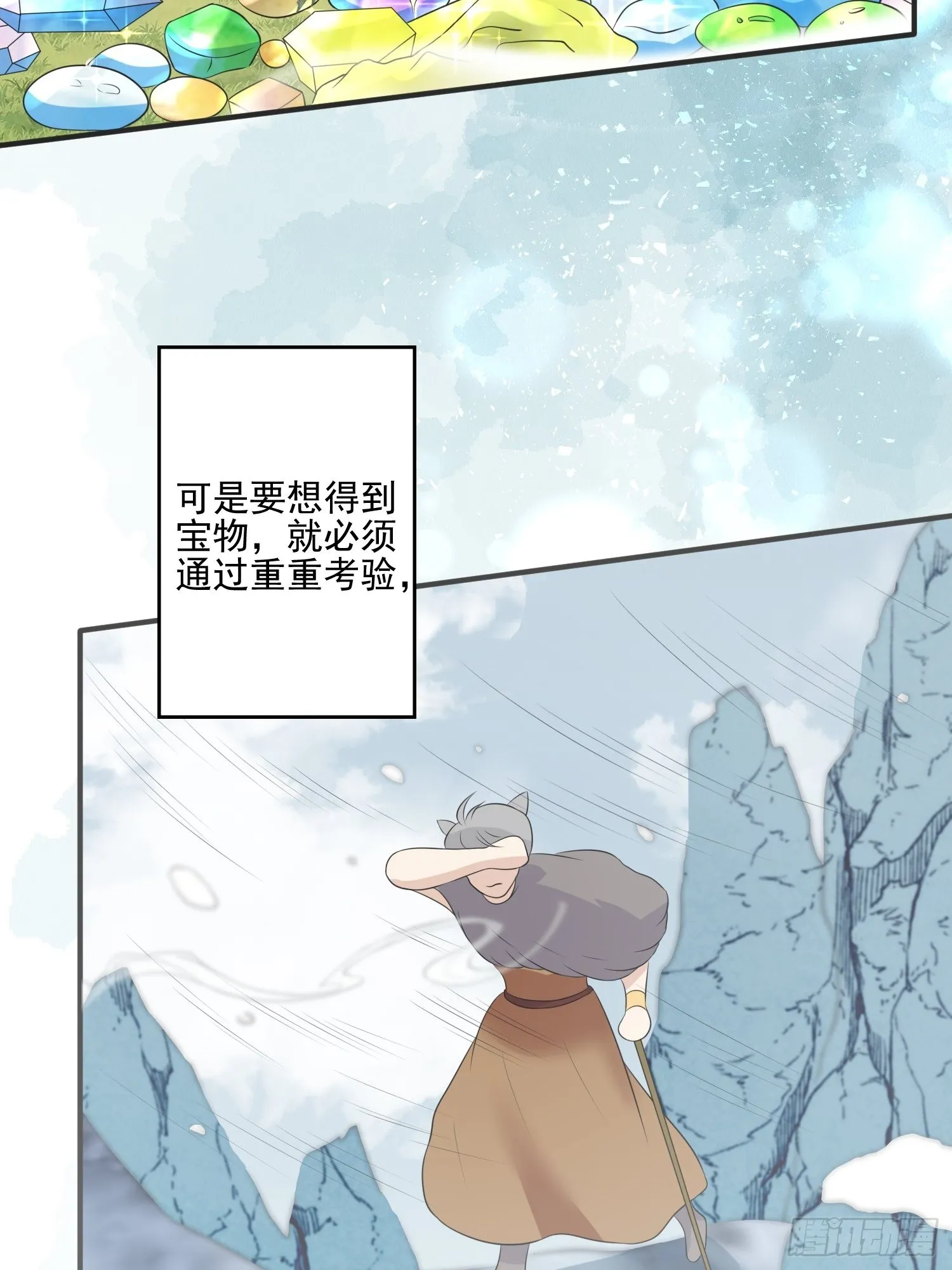 31话 系统？！ 第14页