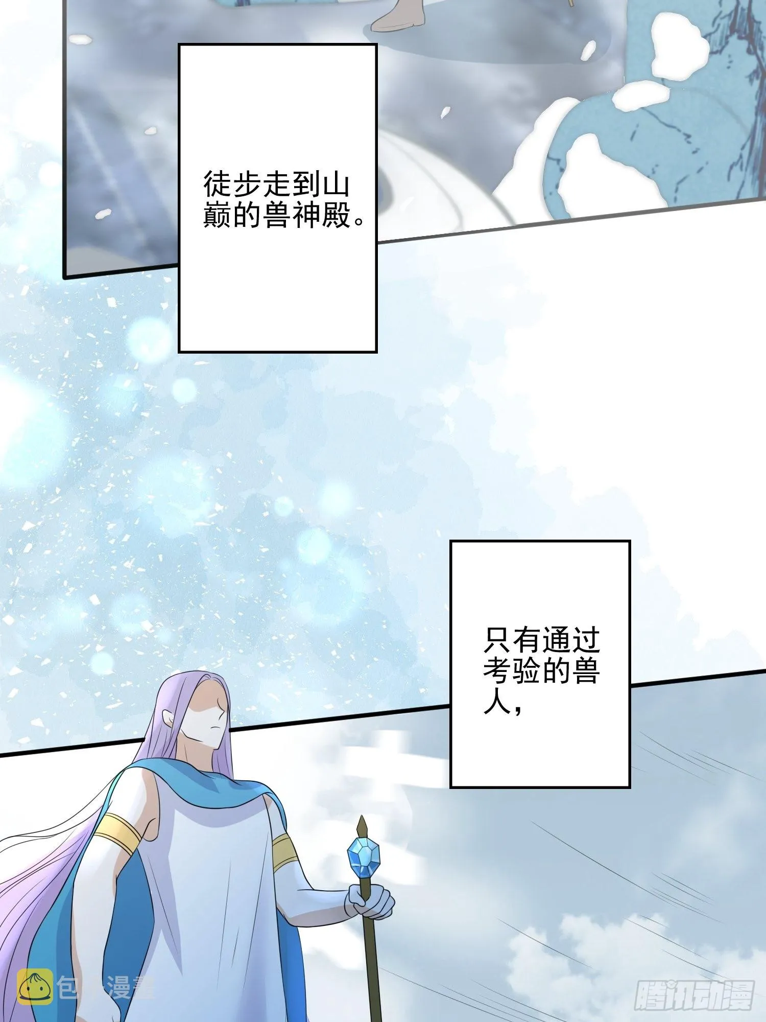 31话 系统？！ 第15页