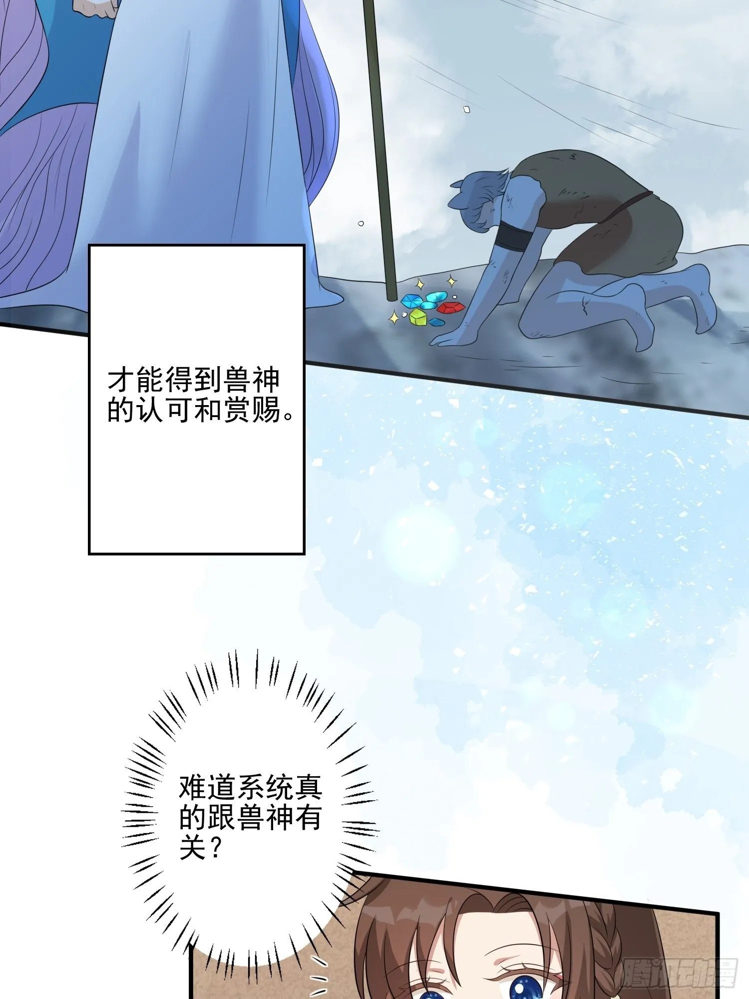 31话 系统？！ 第16页
