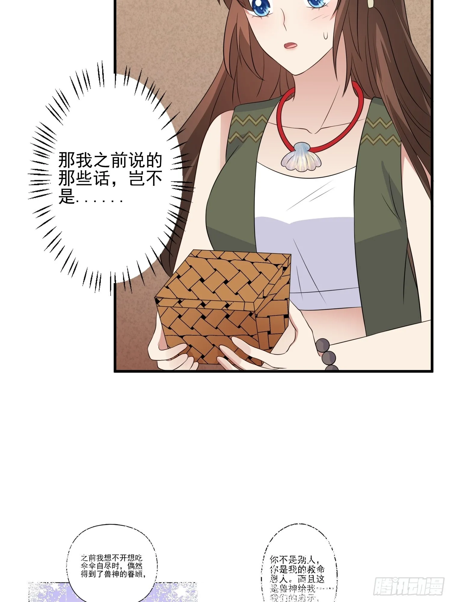 31话 系统？！ 第17页