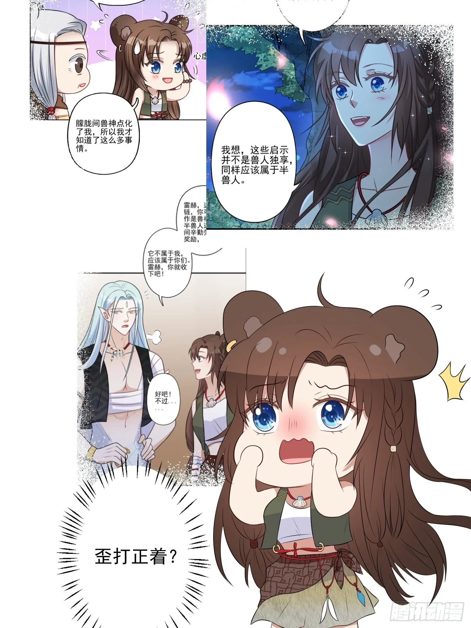 31话 系统？！ 第18页