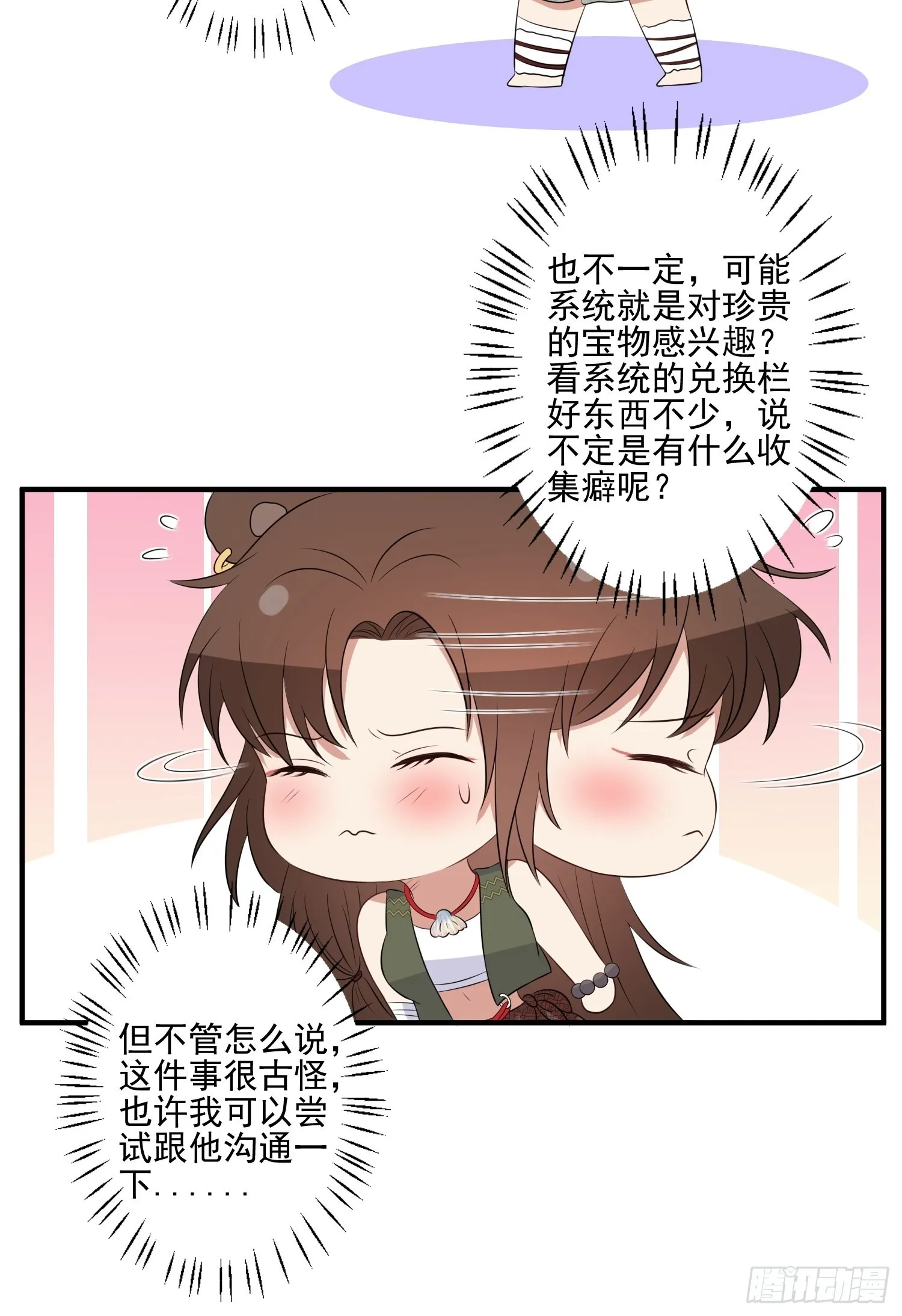 31话 系统？！ 第19页