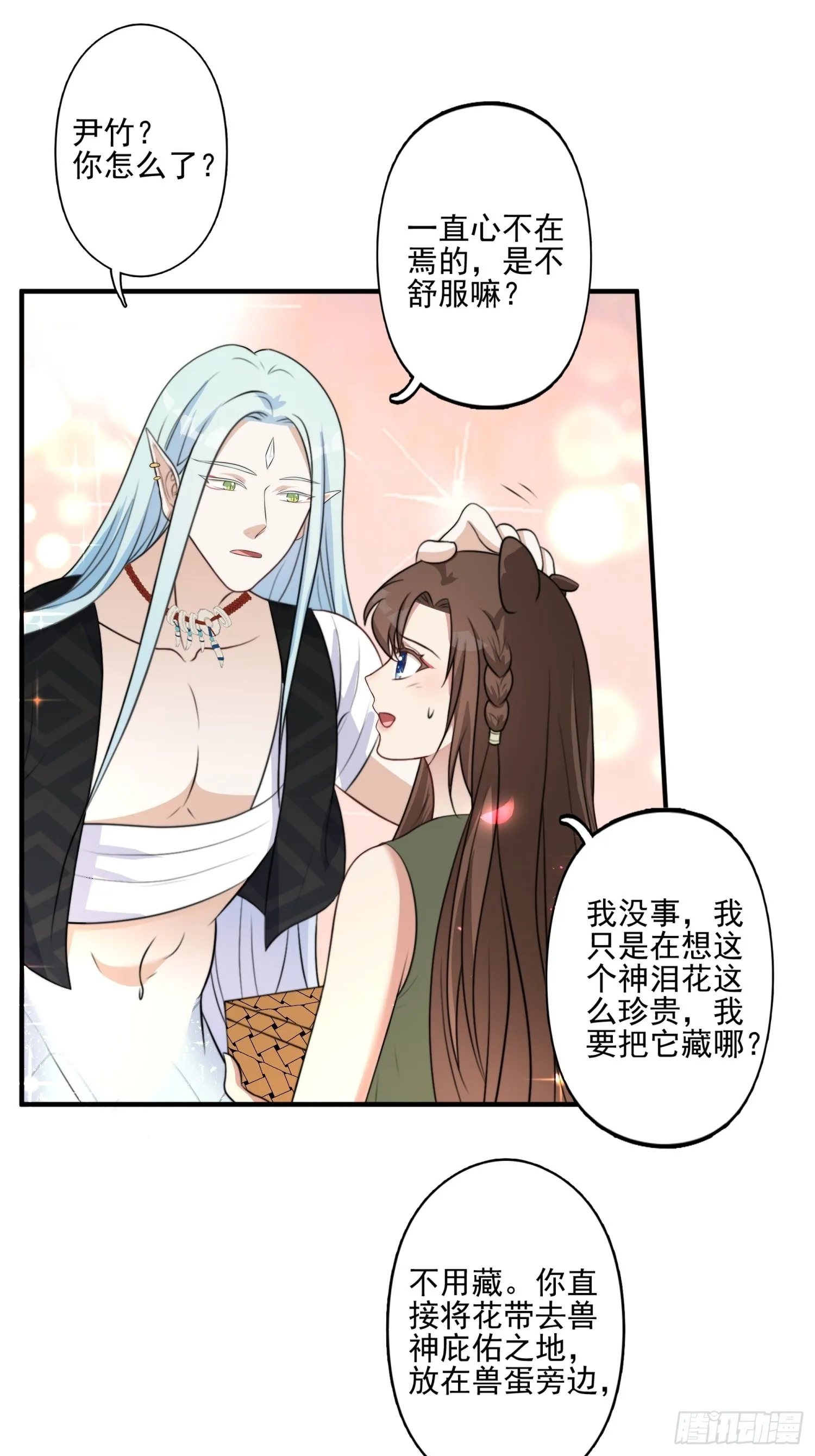 31话 系统？！ 第20页