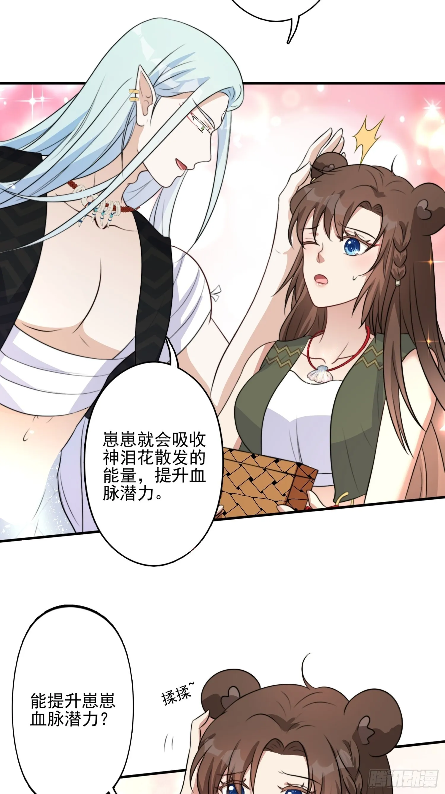 31话 系统？！ 第21页