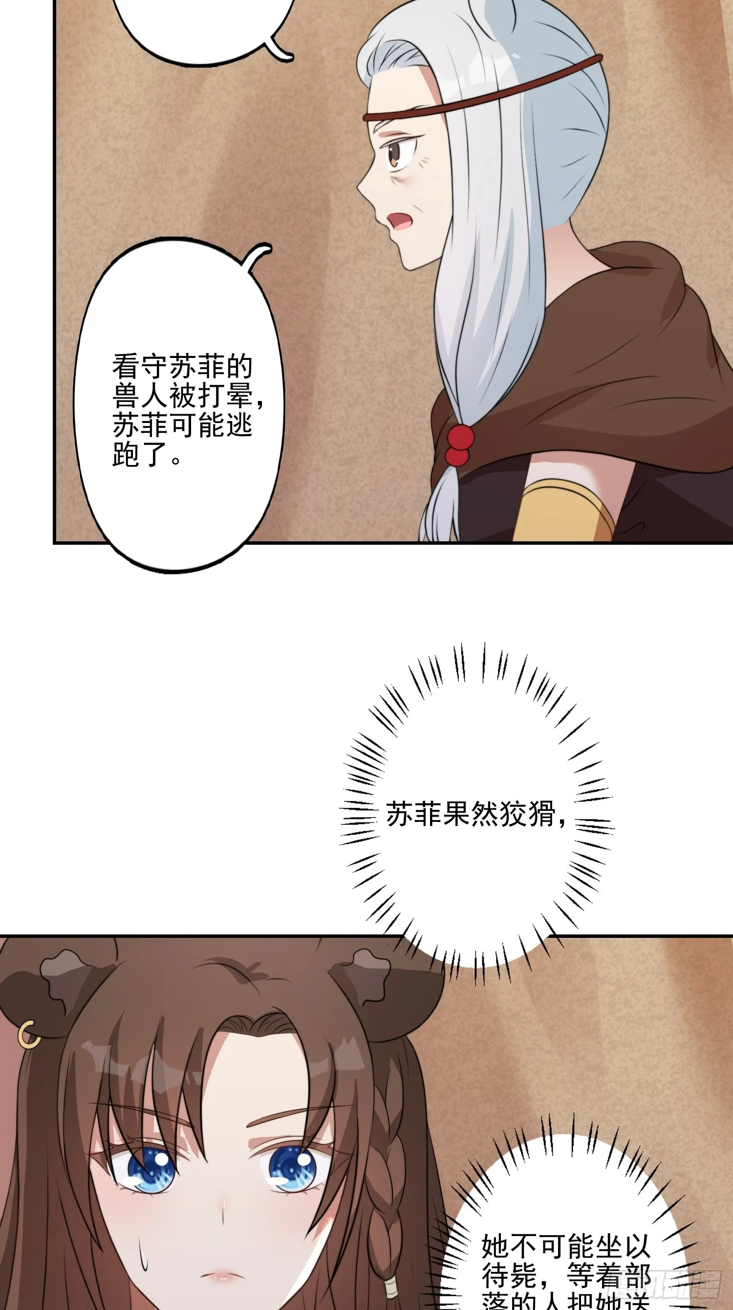 31话 系统？！ 第25页