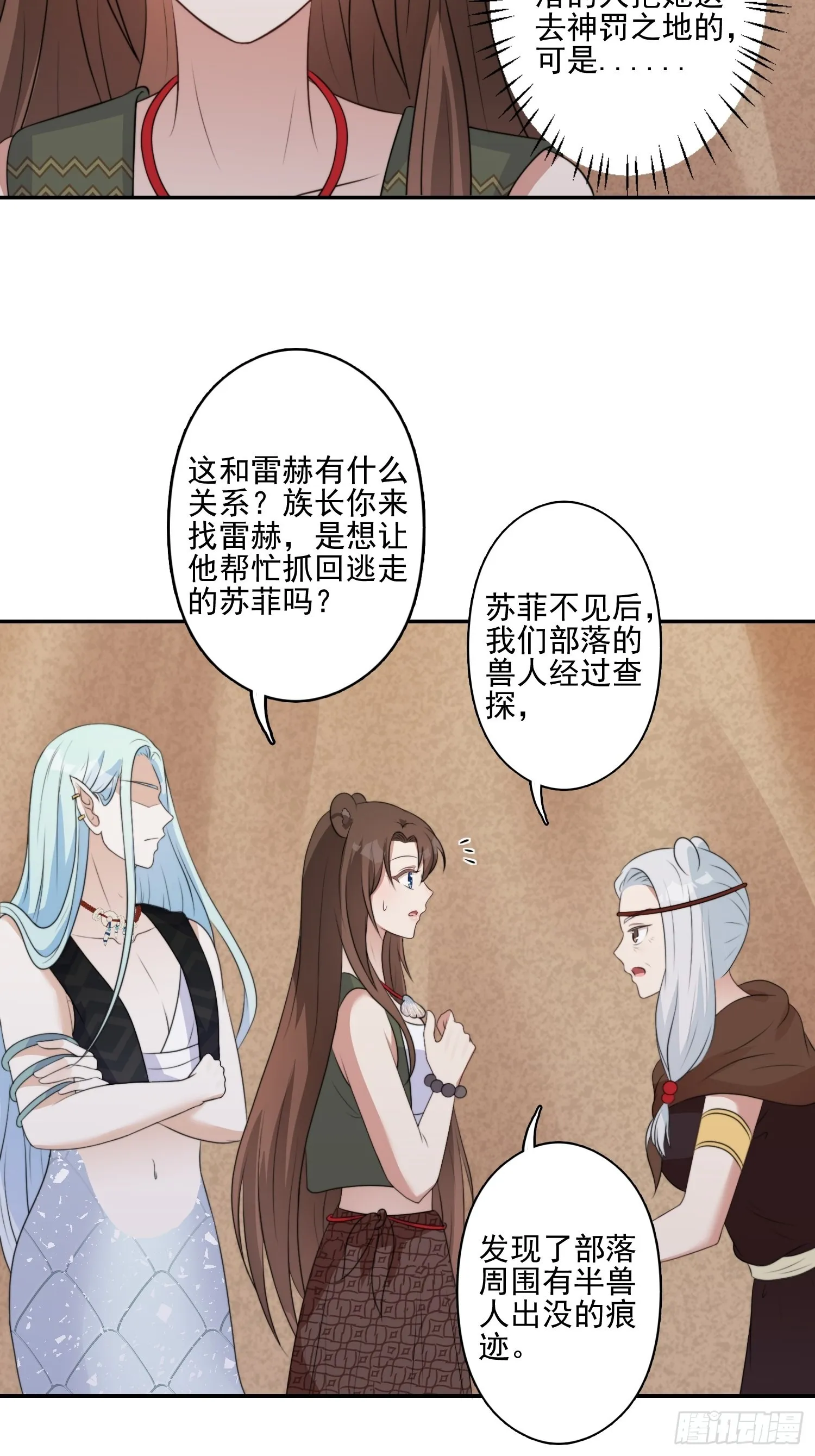 31话 系统？！ 第26页