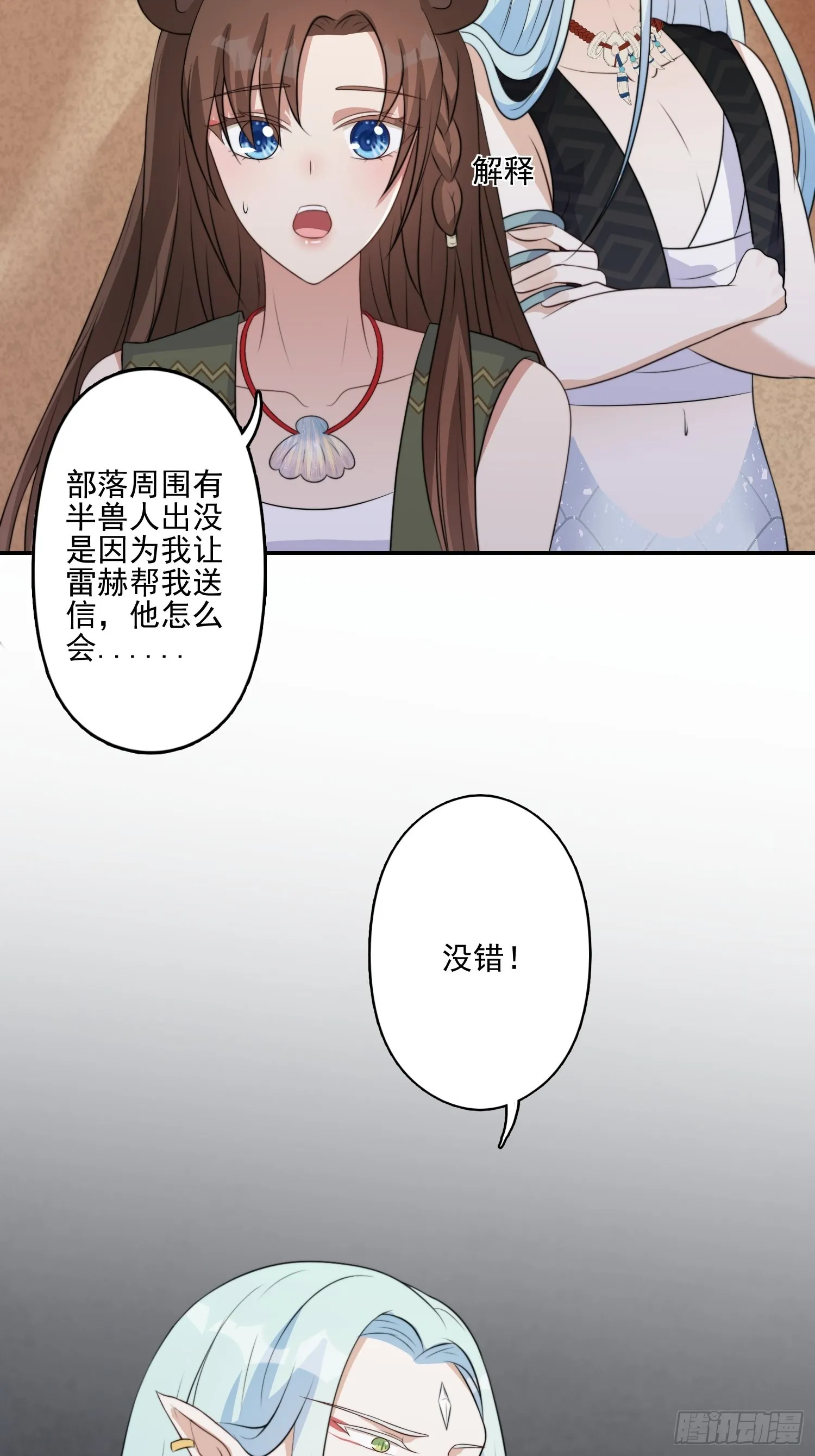 31话 系统？！ 第28页