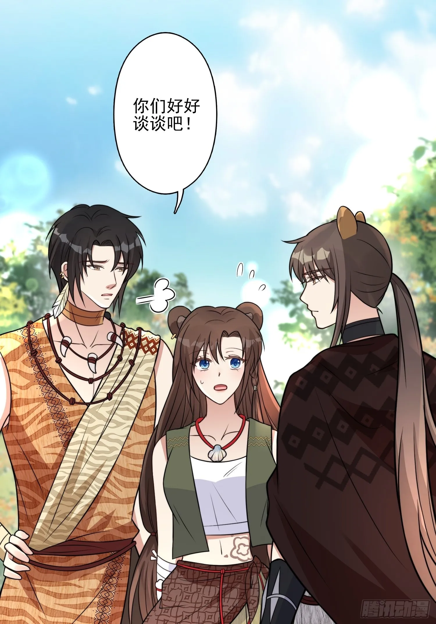 30话 腾霄要负责？ 第3页