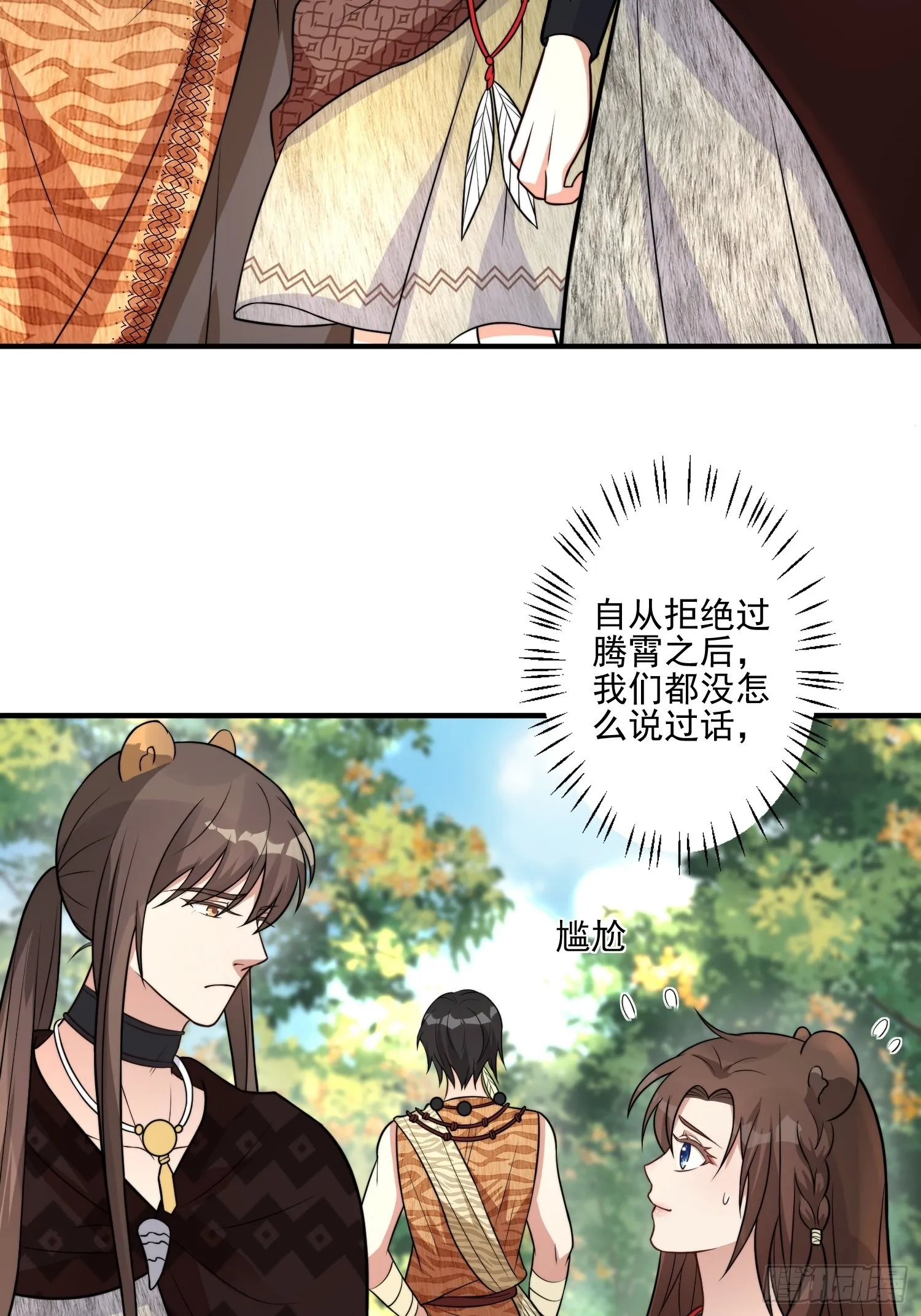 30话 腾霄要负责？ 第4页