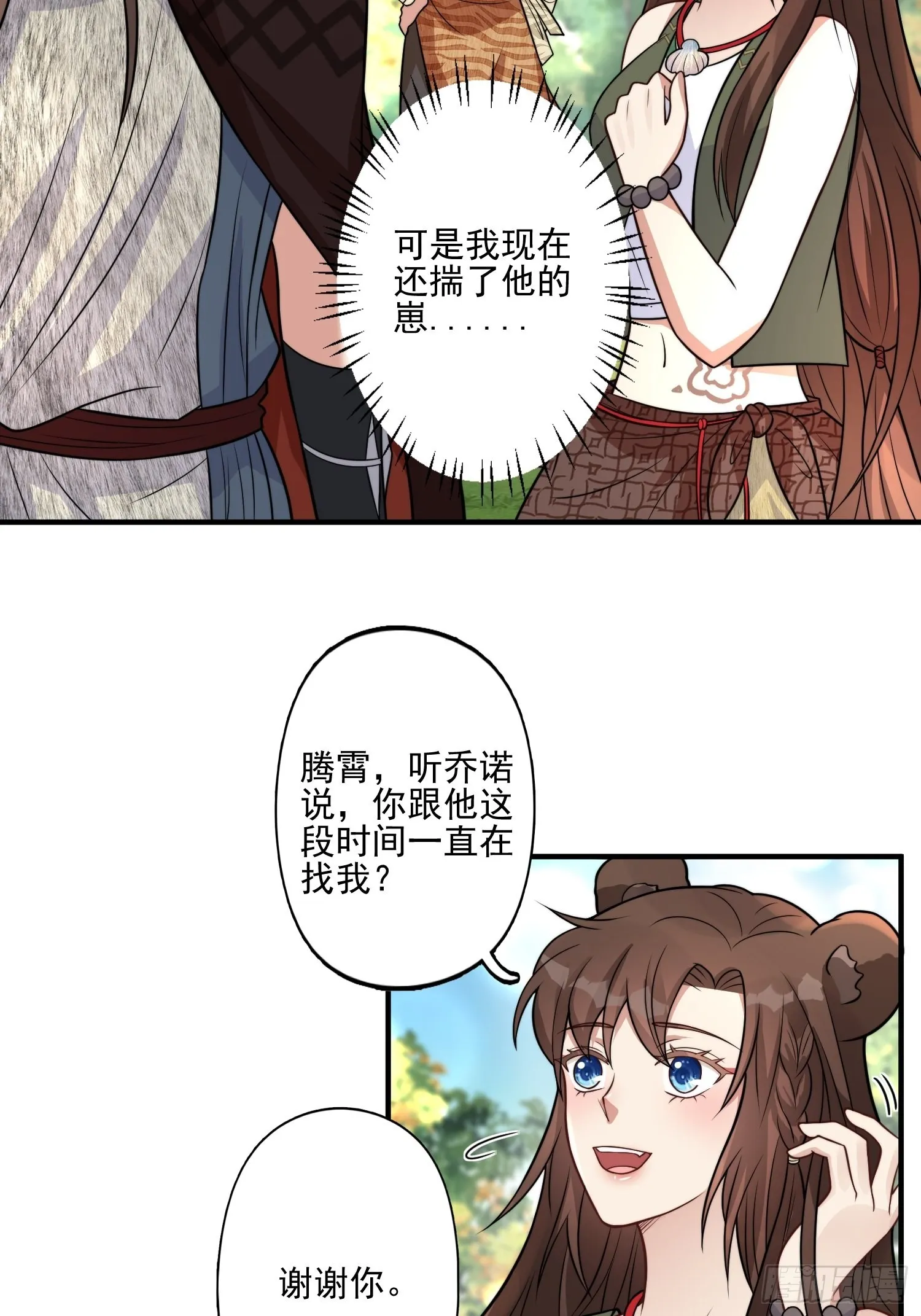 30话 腾霄要负责？ 第5页
