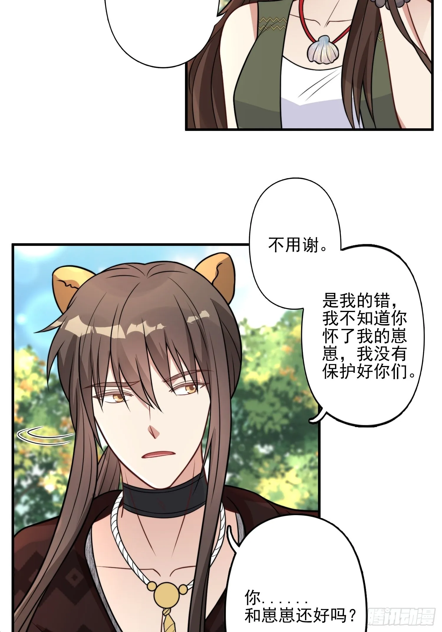30话 腾霄要负责？ 第6页