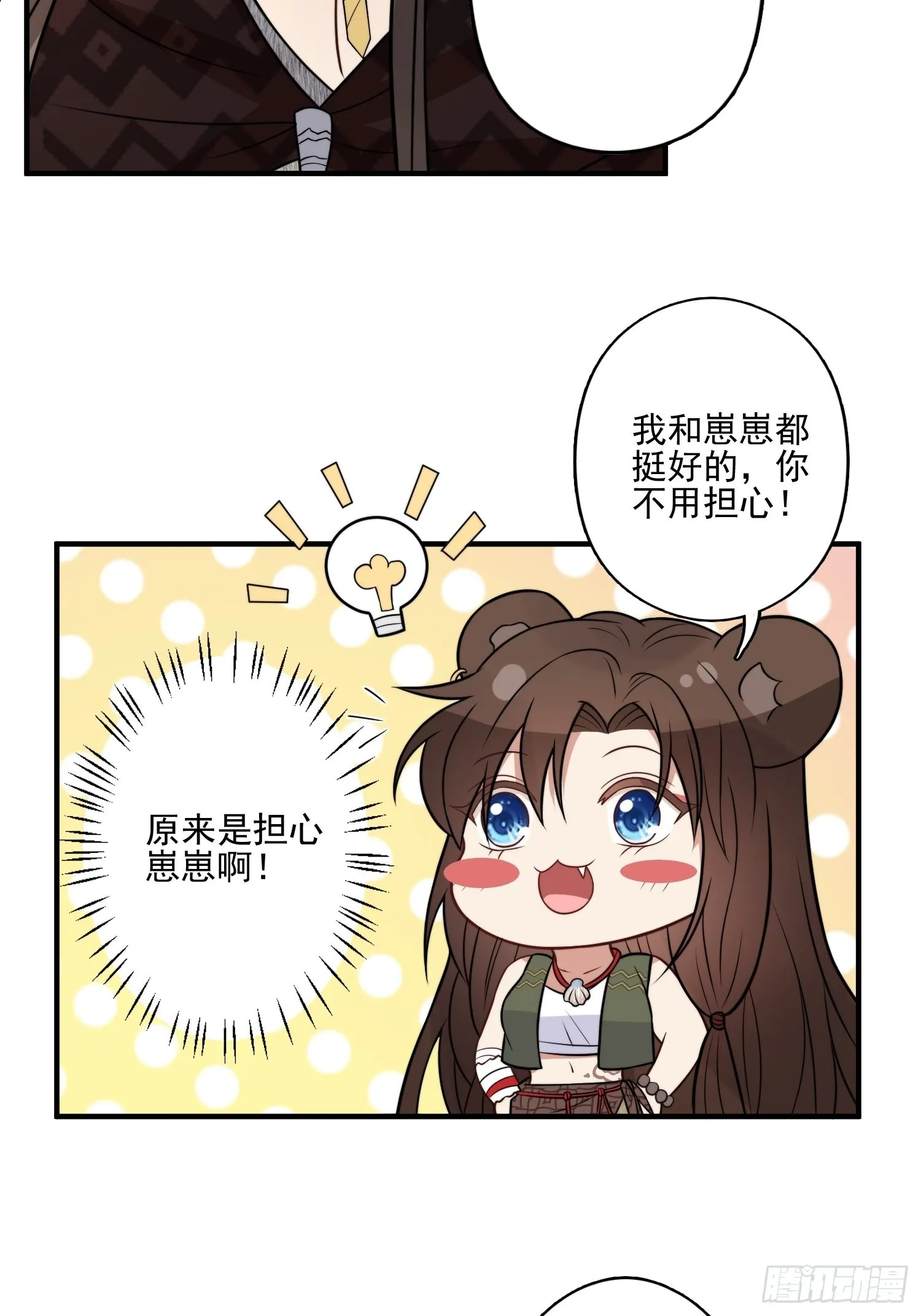 30话 腾霄要负责？ 第7页