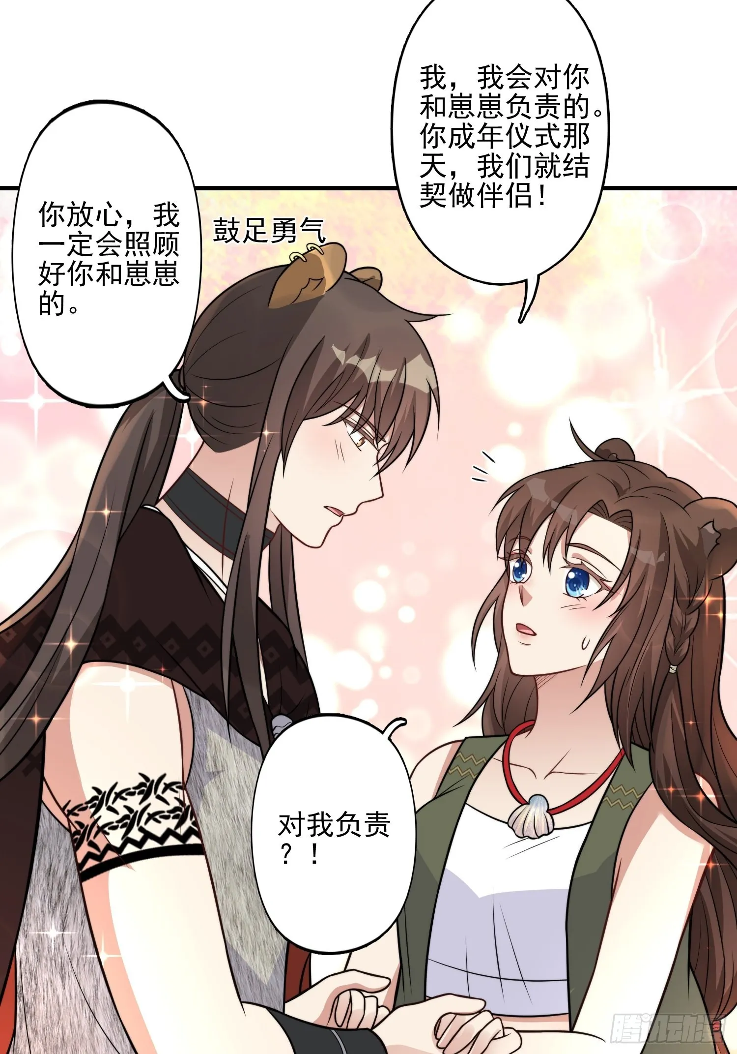 30话 腾霄要负责？ 第8页