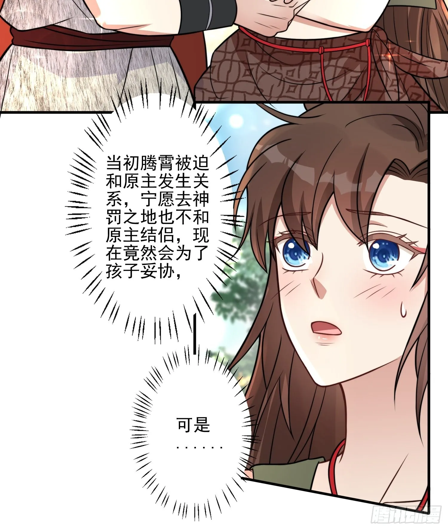 30话 腾霄要负责？ 第9页