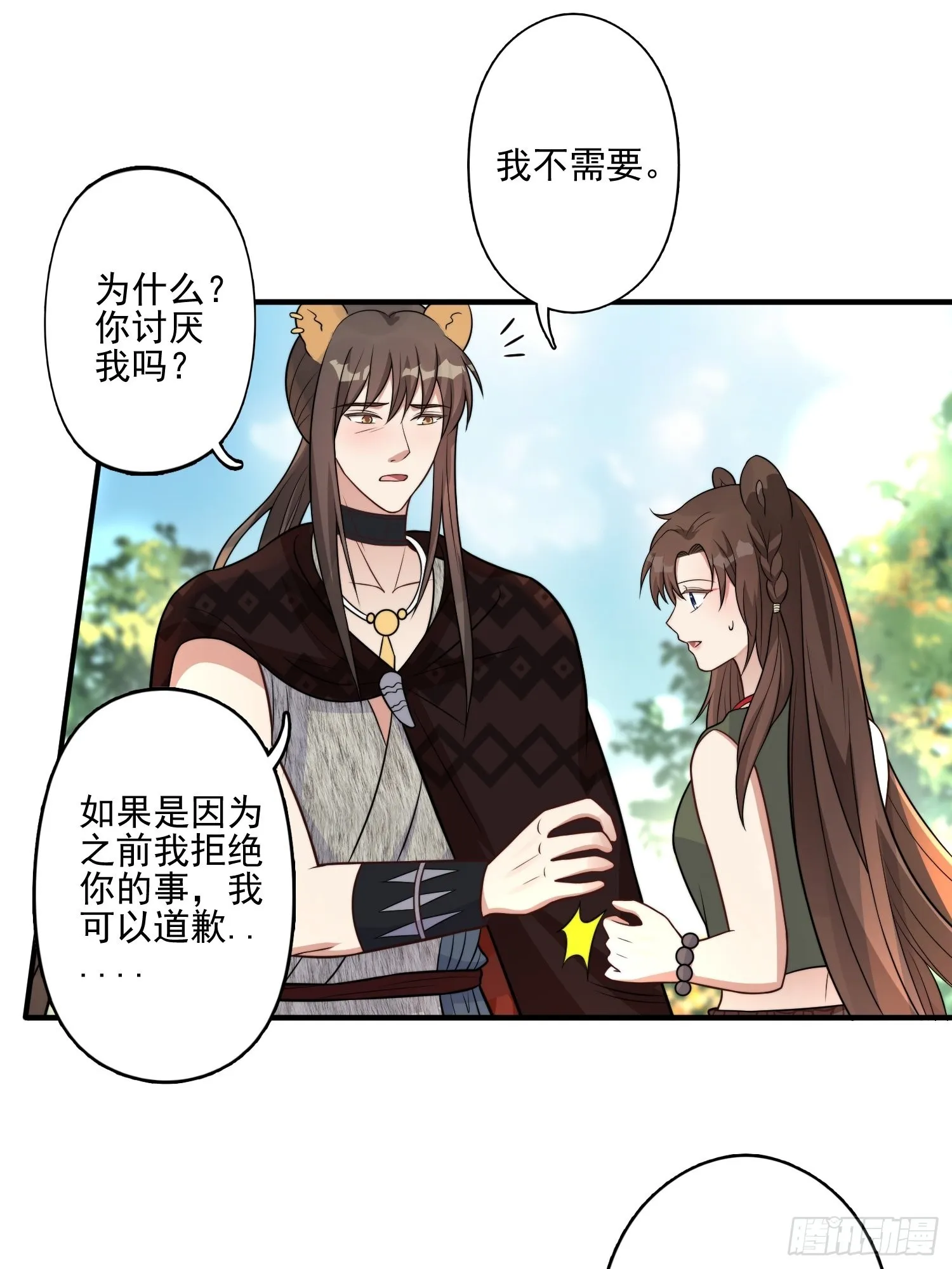 30话 腾霄要负责？ 第10页