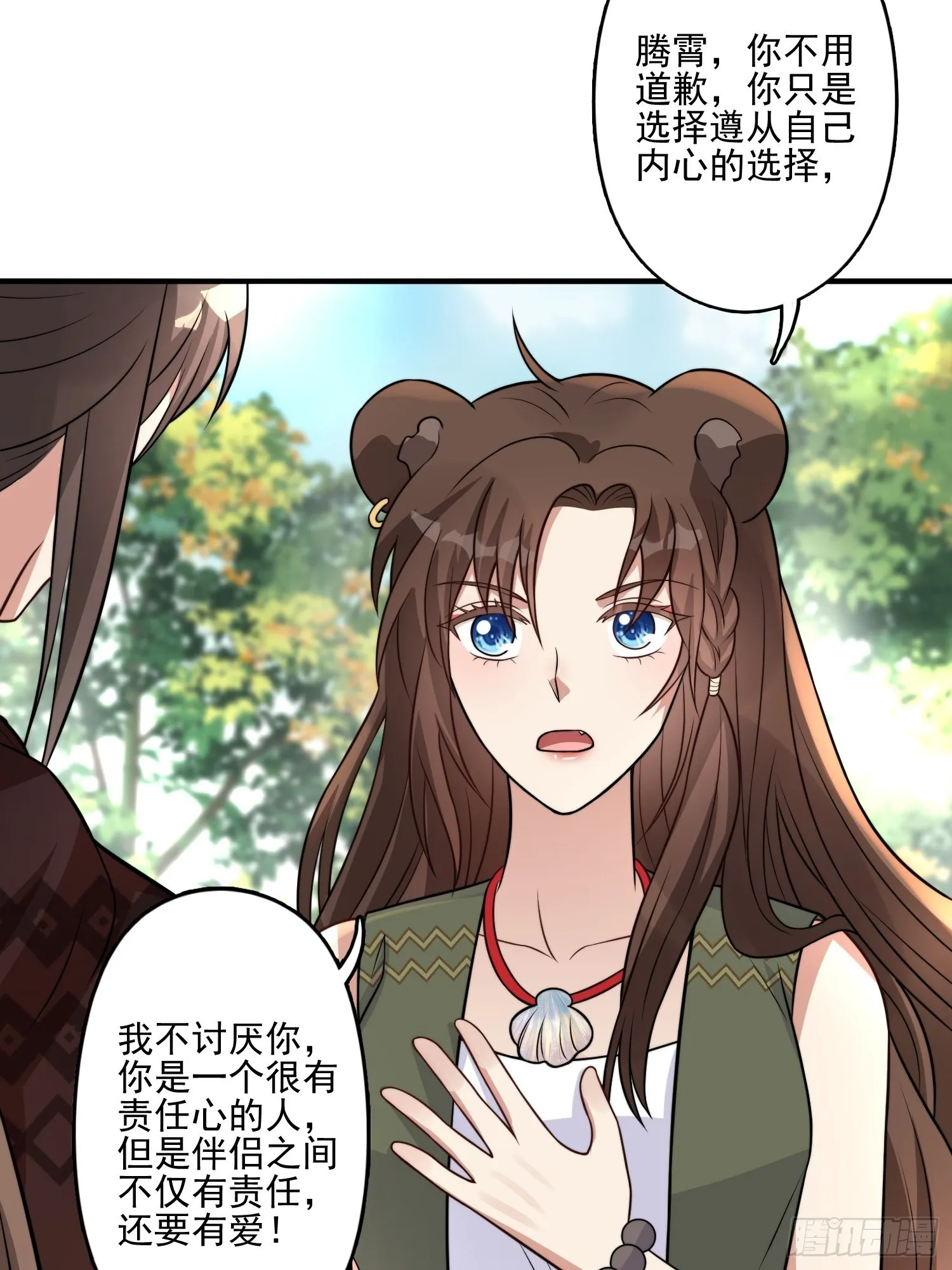 30话 腾霄要负责？ 第11页