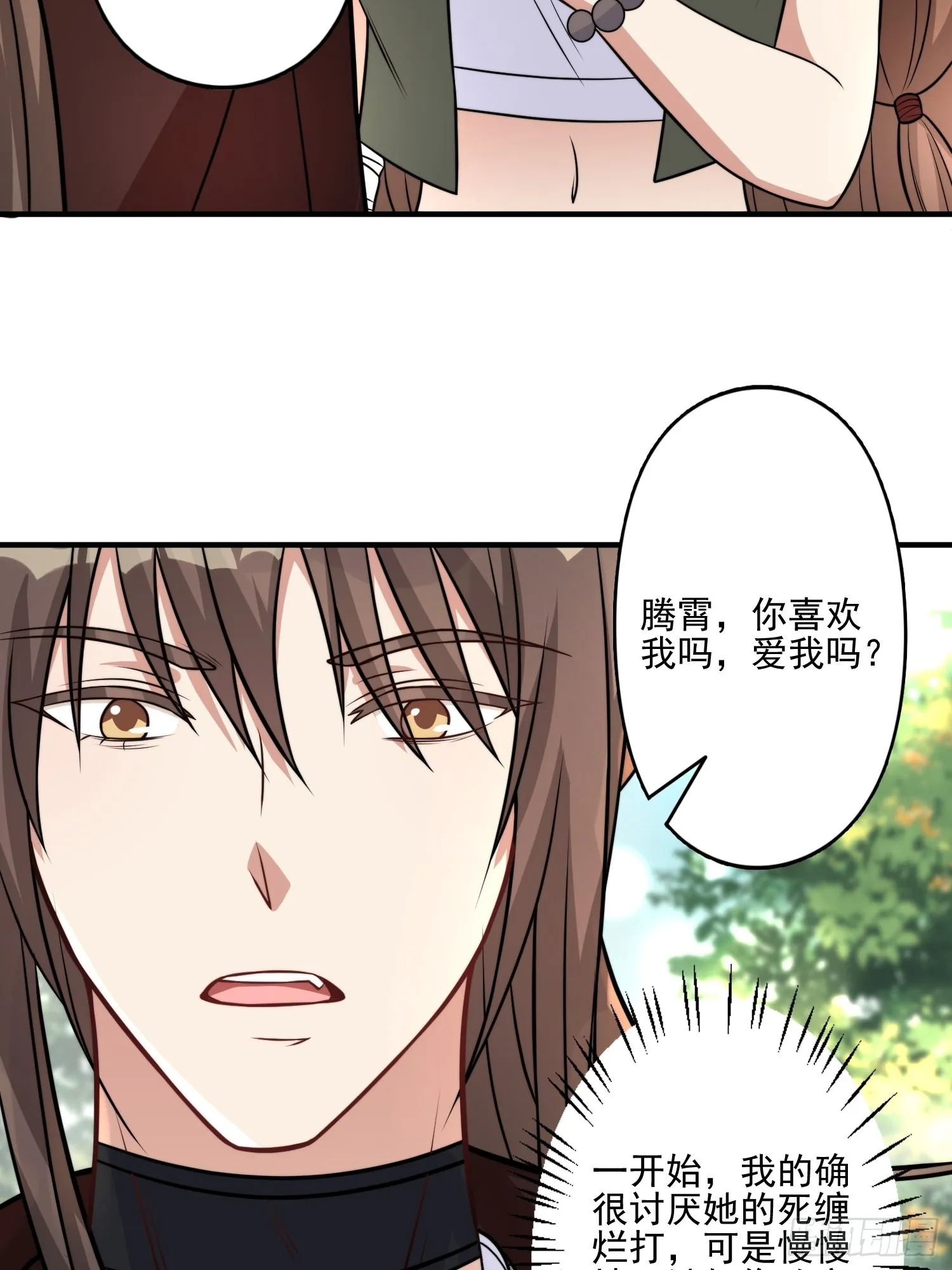 30话 腾霄要负责？ 第12页
