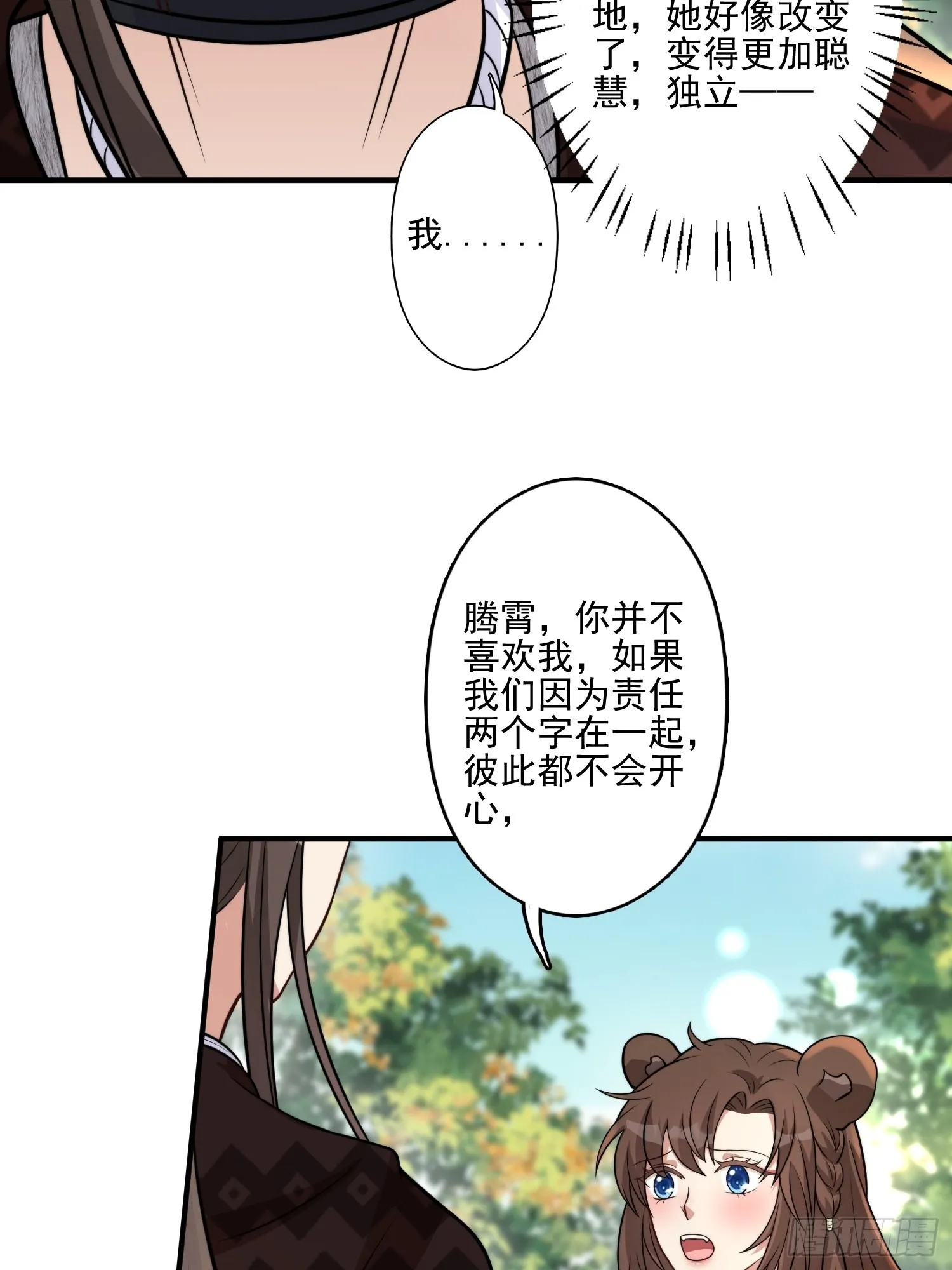 30话 腾霄要负责？ 第13页