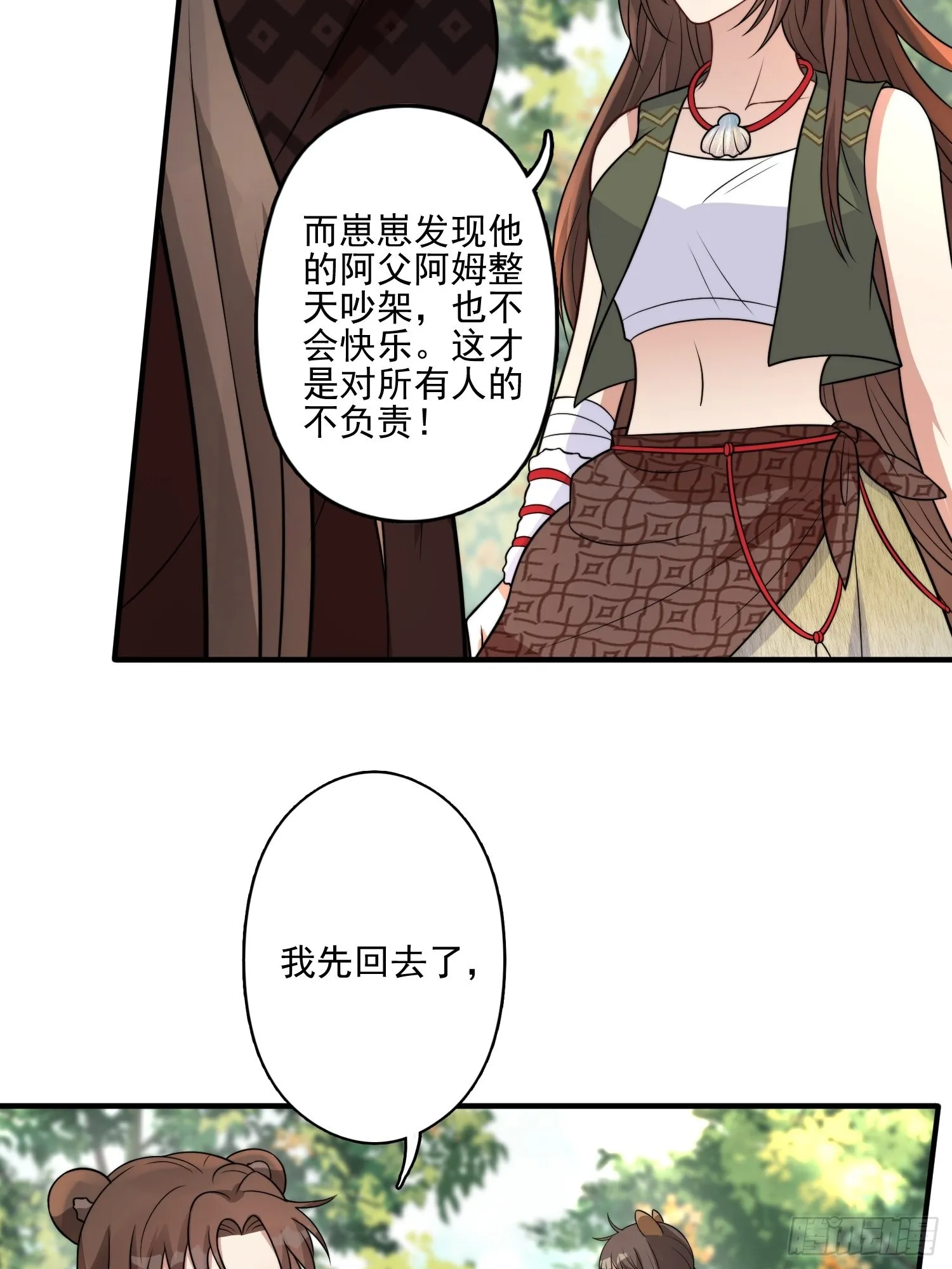 30话 腾霄要负责？ 第14页