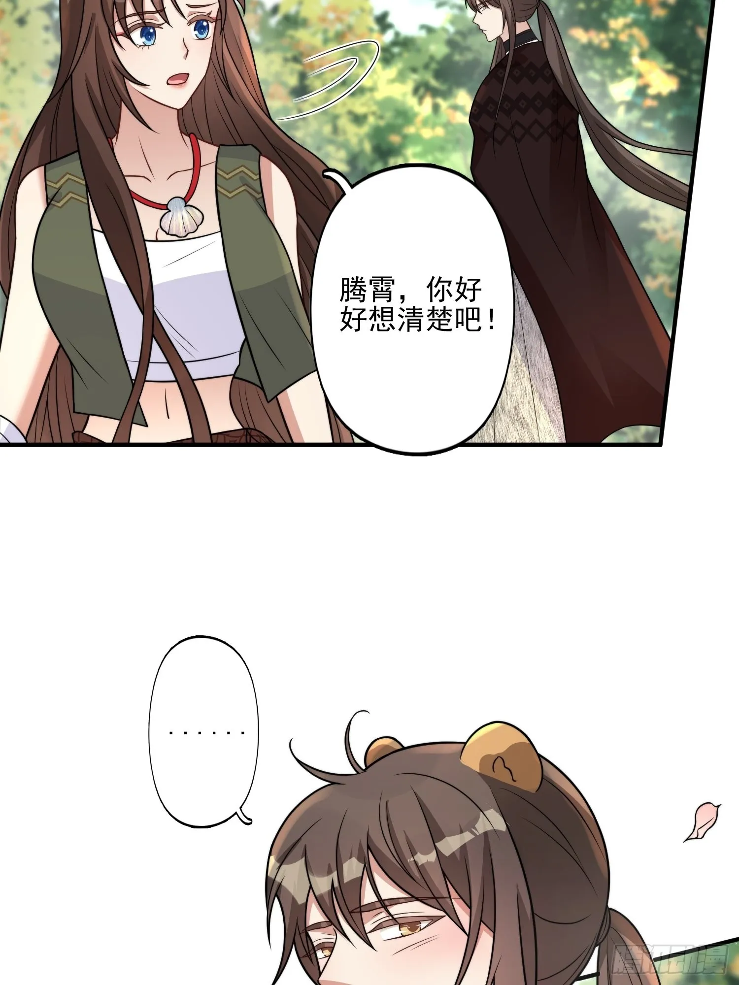 30话 腾霄要负责？ 第15页