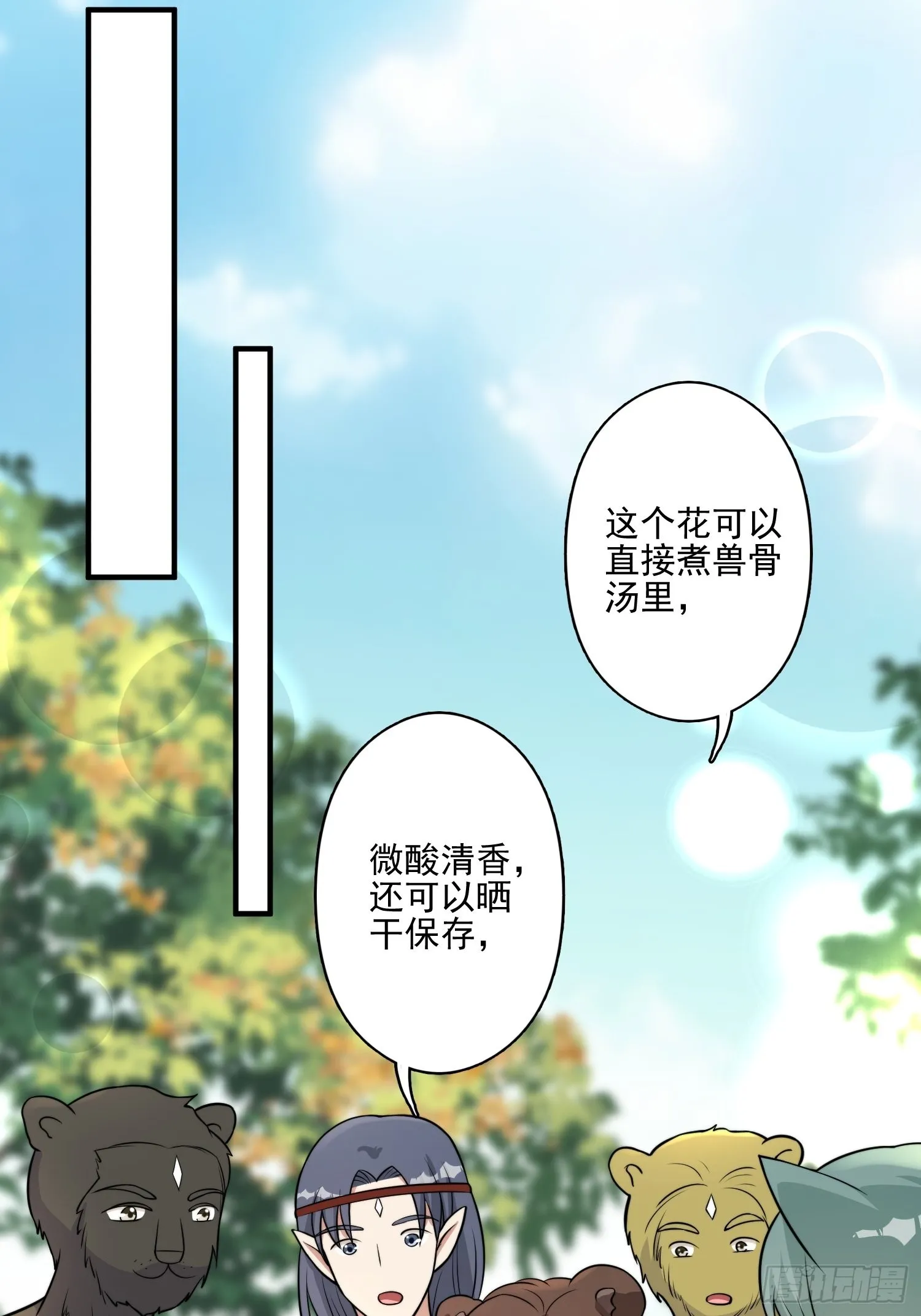 30话 腾霄要负责？ 第17页