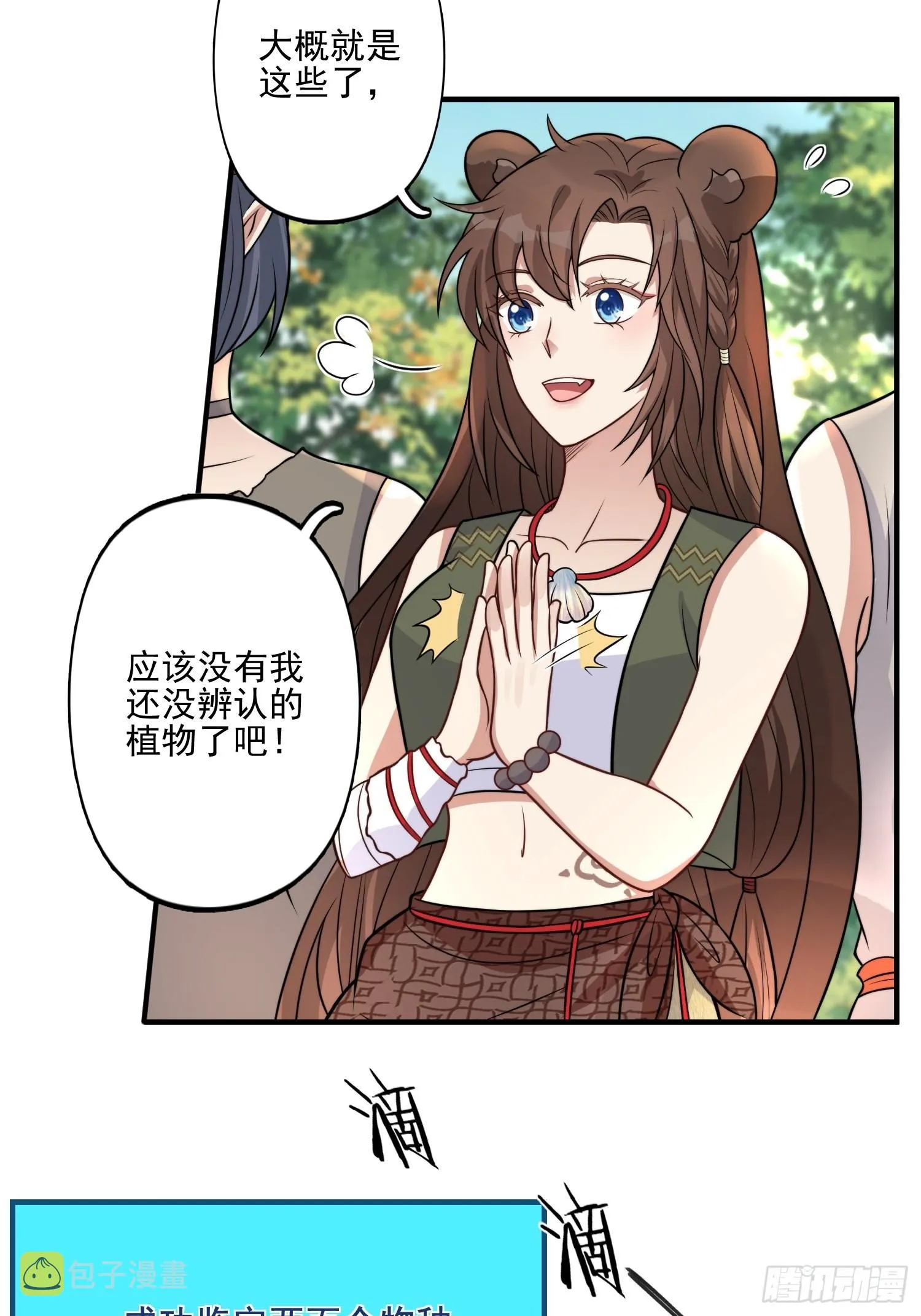 30话 腾霄要负责？ 第19页