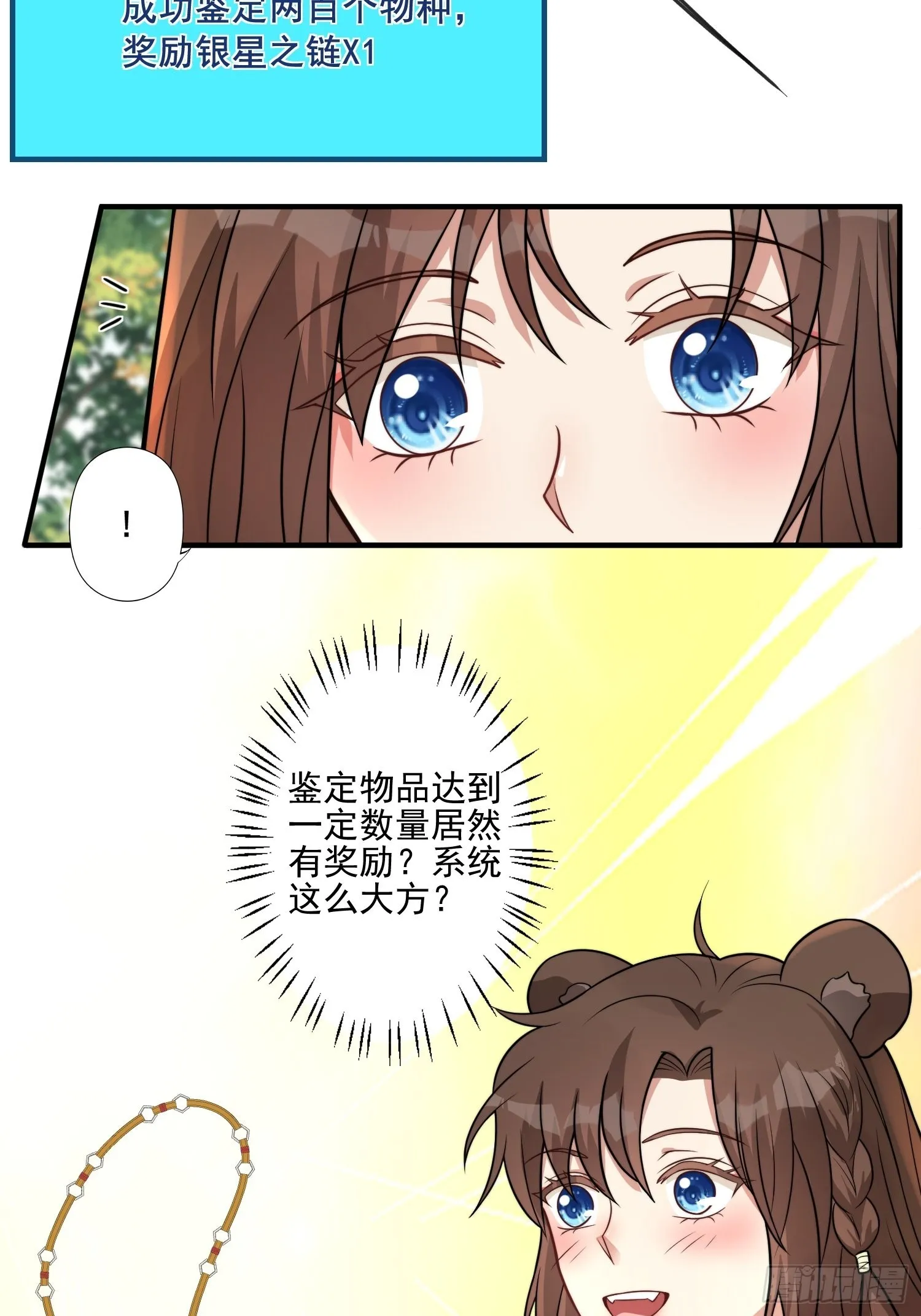 30话 腾霄要负责？ 第20页