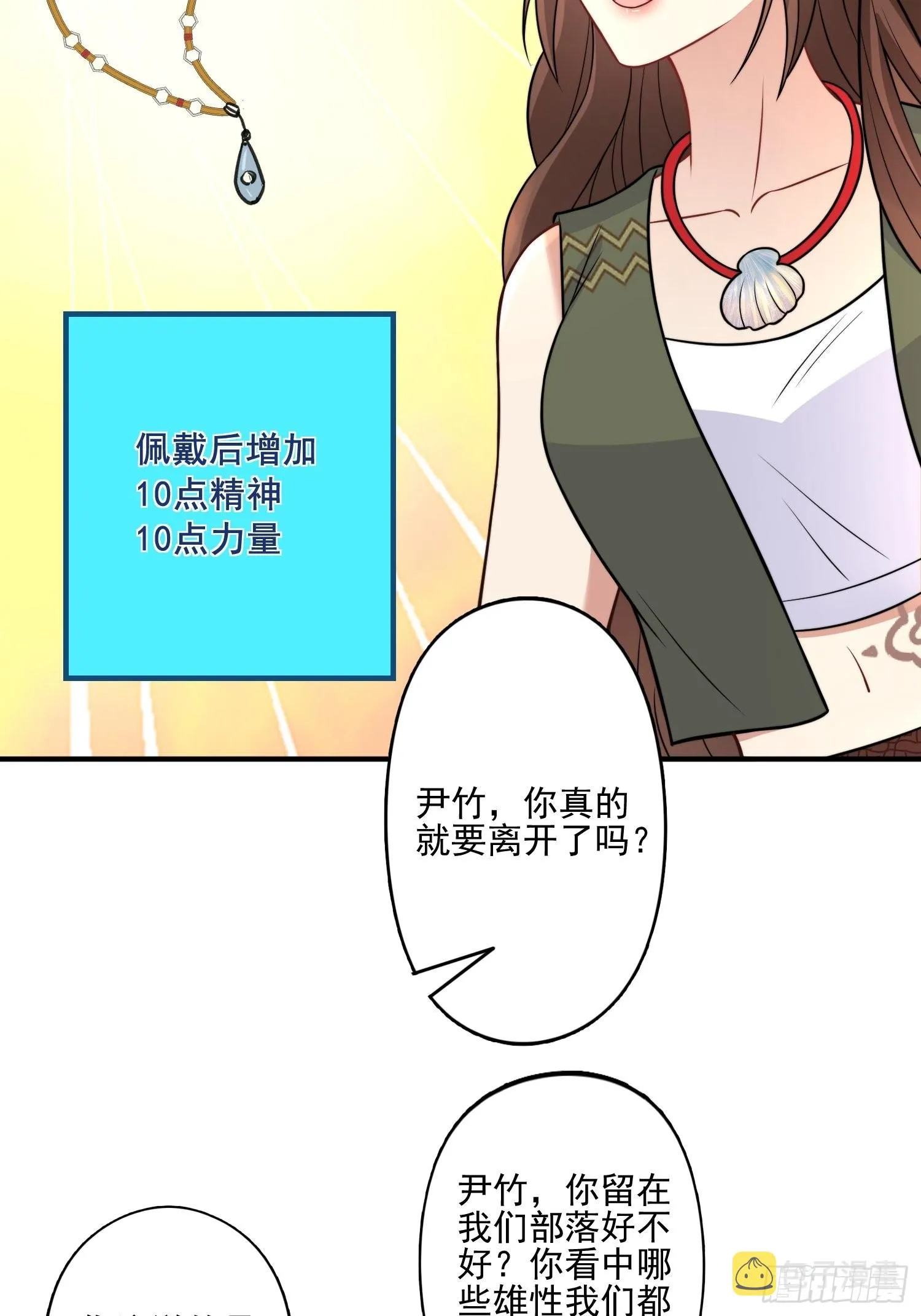 30话 腾霄要负责？ 第21页