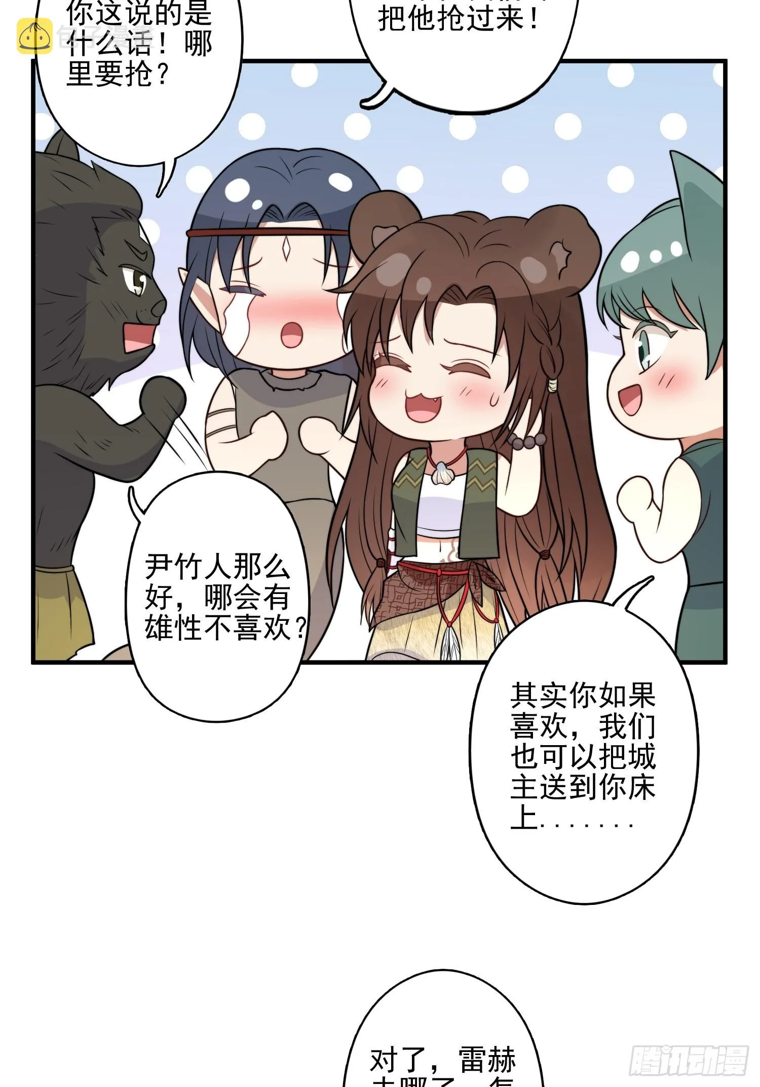 30话 腾霄要负责？ 第22页