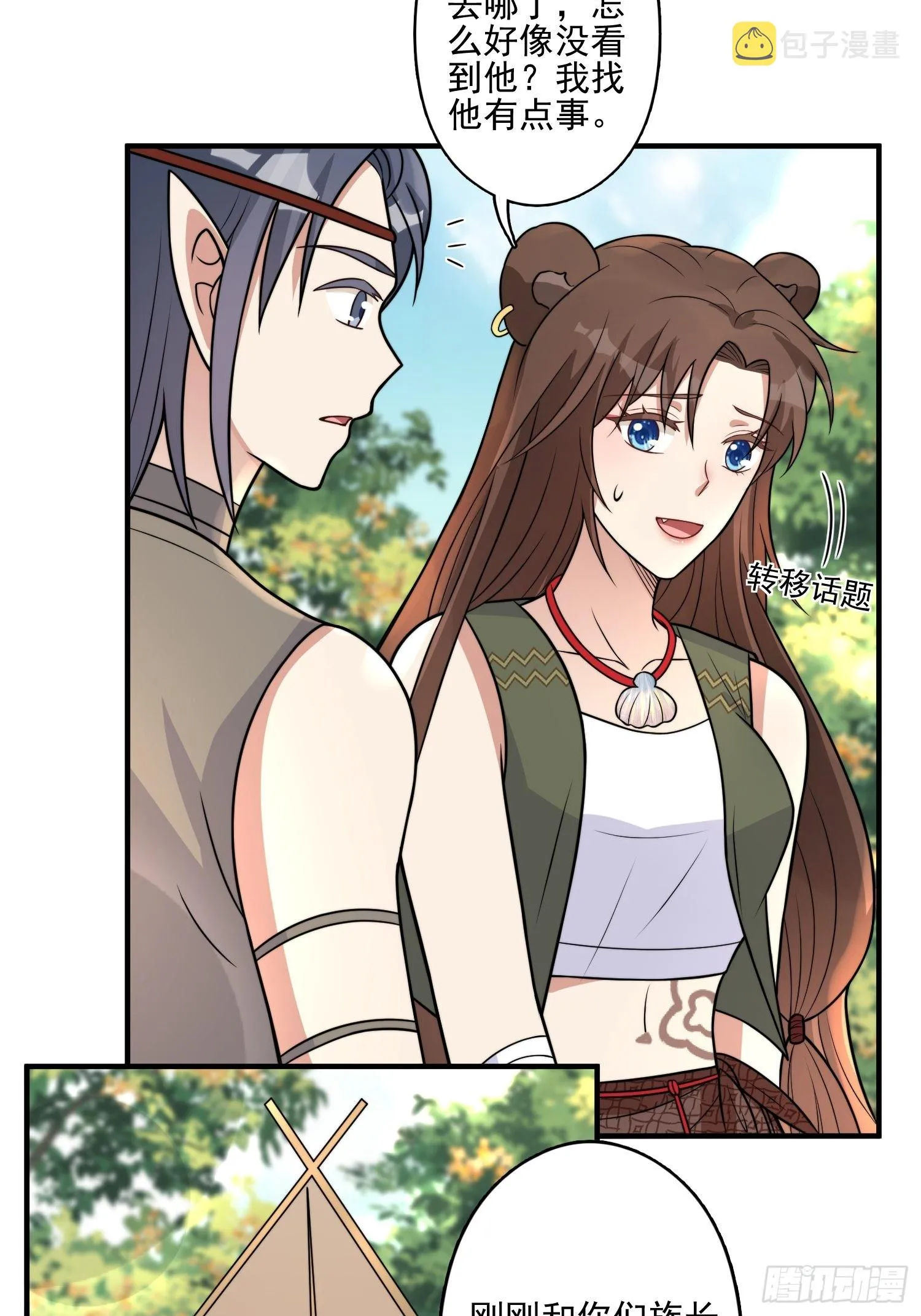 30话 腾霄要负责？ 第23页