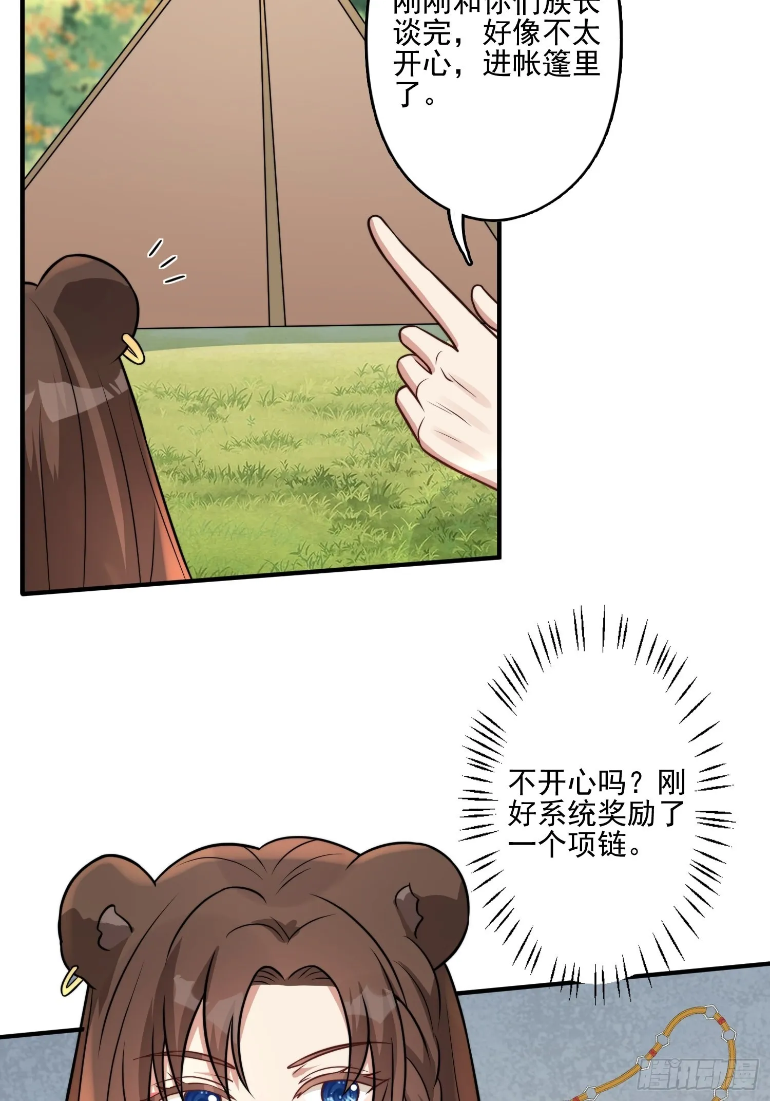 30话 腾霄要负责？ 第24页