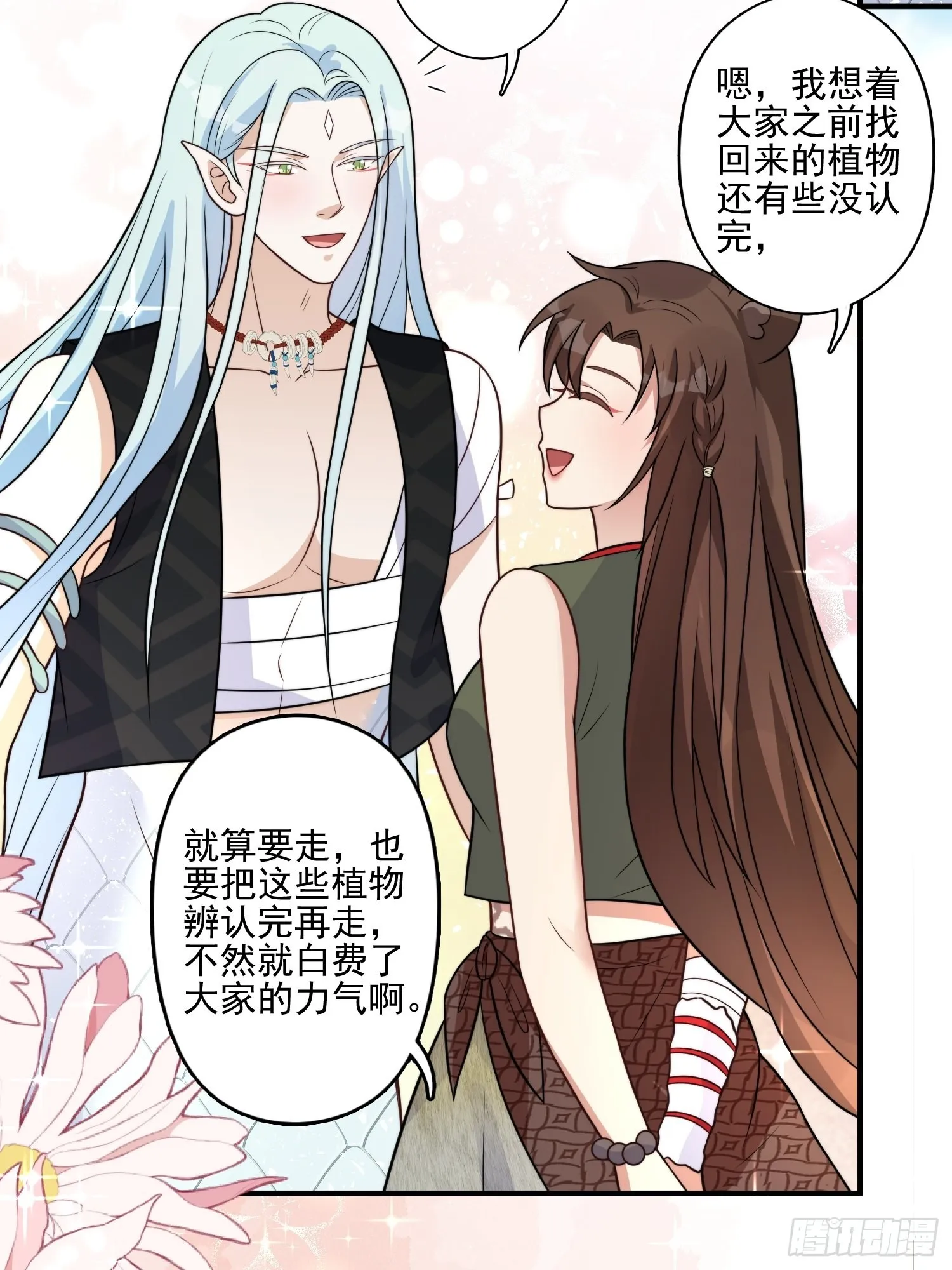 30话 腾霄要负责？ 第28页