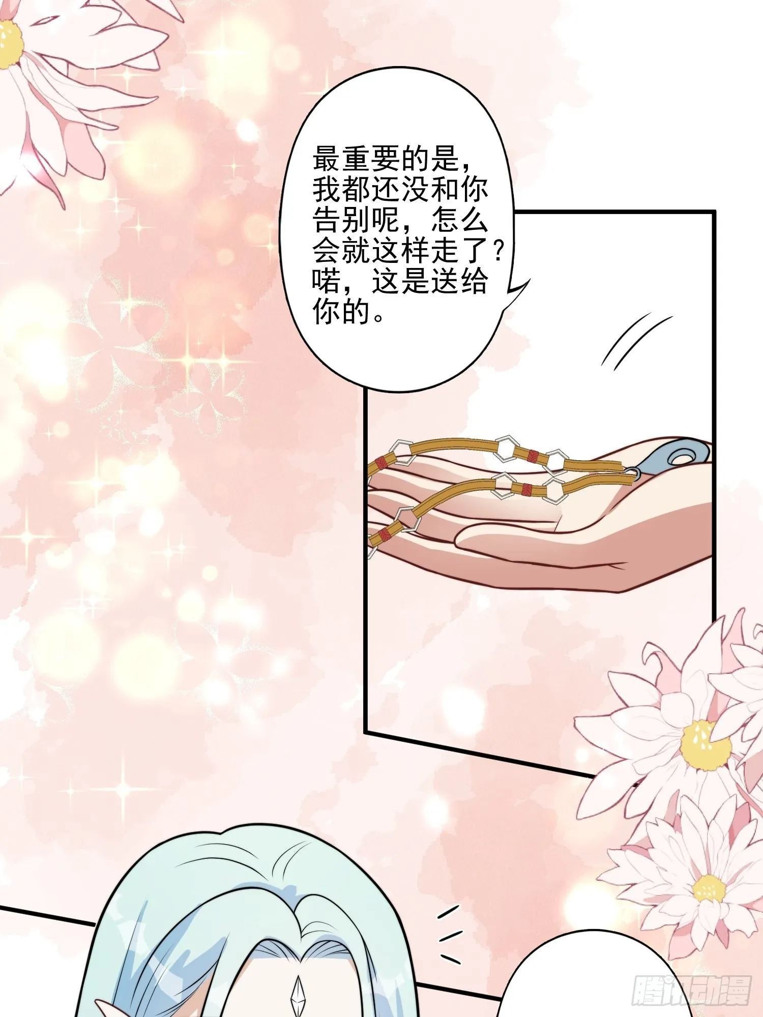 30话 腾霄要负责？ 第29页