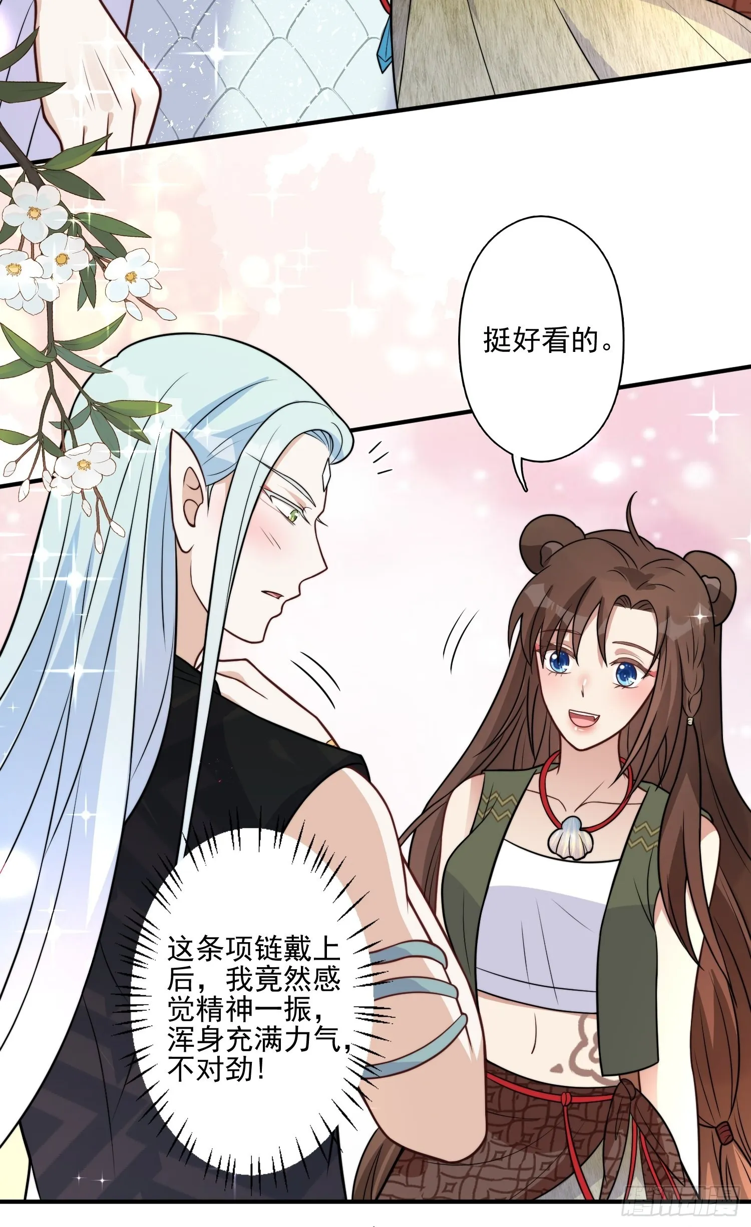 30话 腾霄要负责？ 第32页